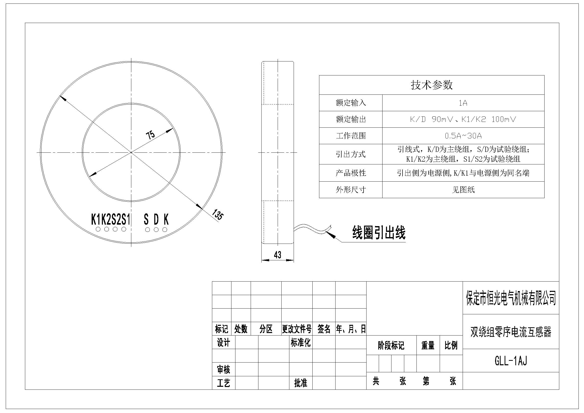 GLL-1AJ 零序电流互感器产品图纸 改.jpg