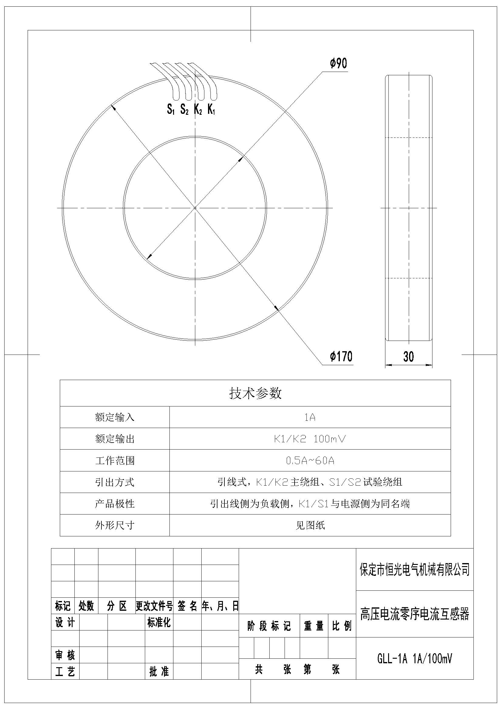 GLL-1A零序电流互感器产品图纸 改.jpg