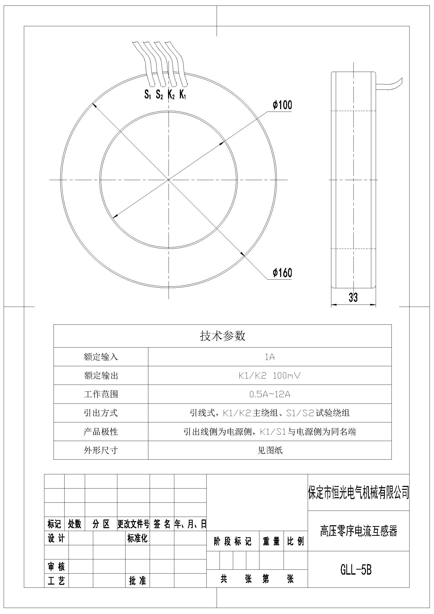定型 A-005 GLL-5B零序电流互感器图纸 改.jpg