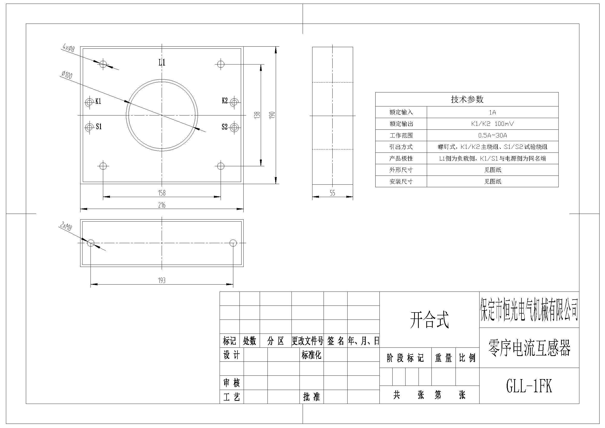 定型 A-016 GLL-1FK零序电流互感器产品图纸 改.jpg