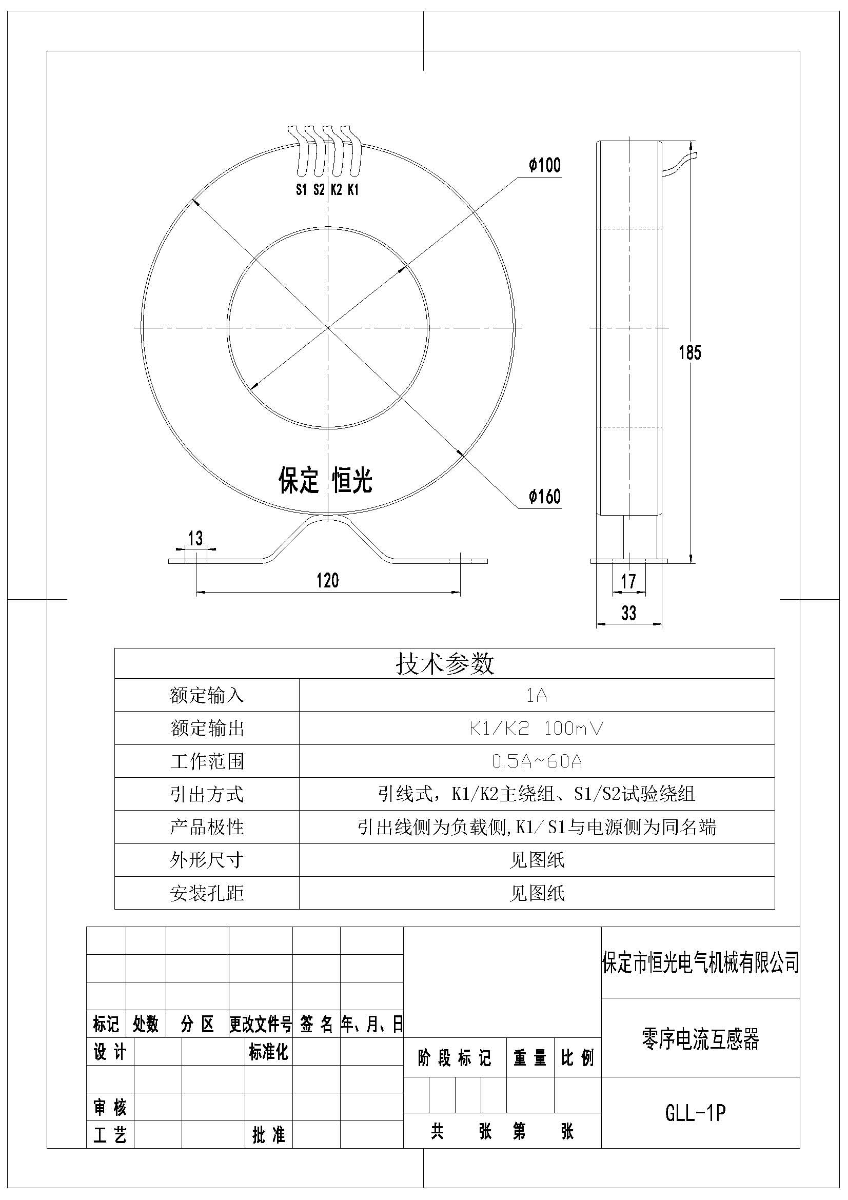 定型 A-025 GLL-1P 零序电流互感器产品图纸 改.jpg