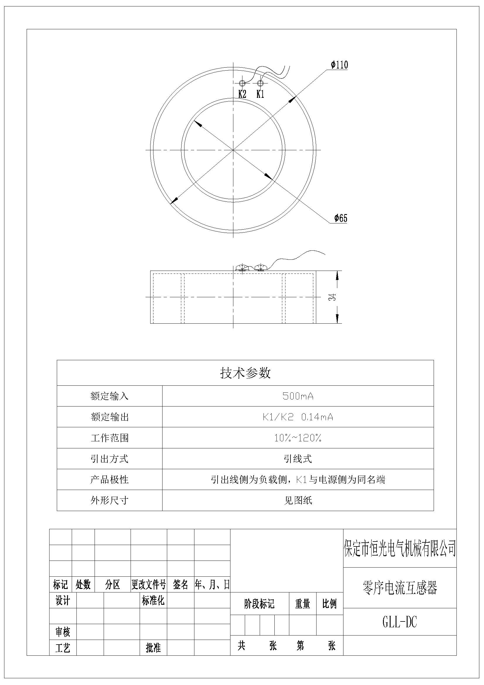 A-004 GLL-DC 500mA比0.14mA 零序电流互感器图纸 改.jpg