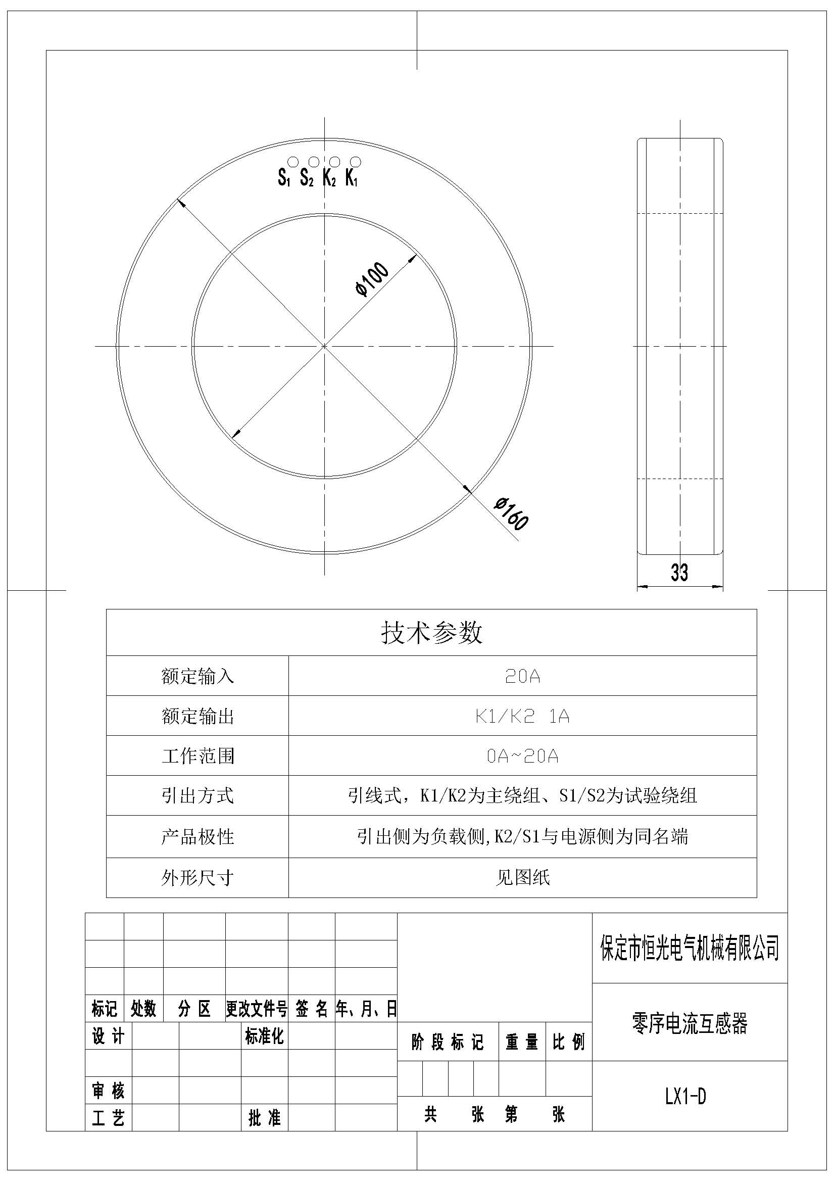 LX1-D 20A比1A零序电流互感器图纸 改.jpg