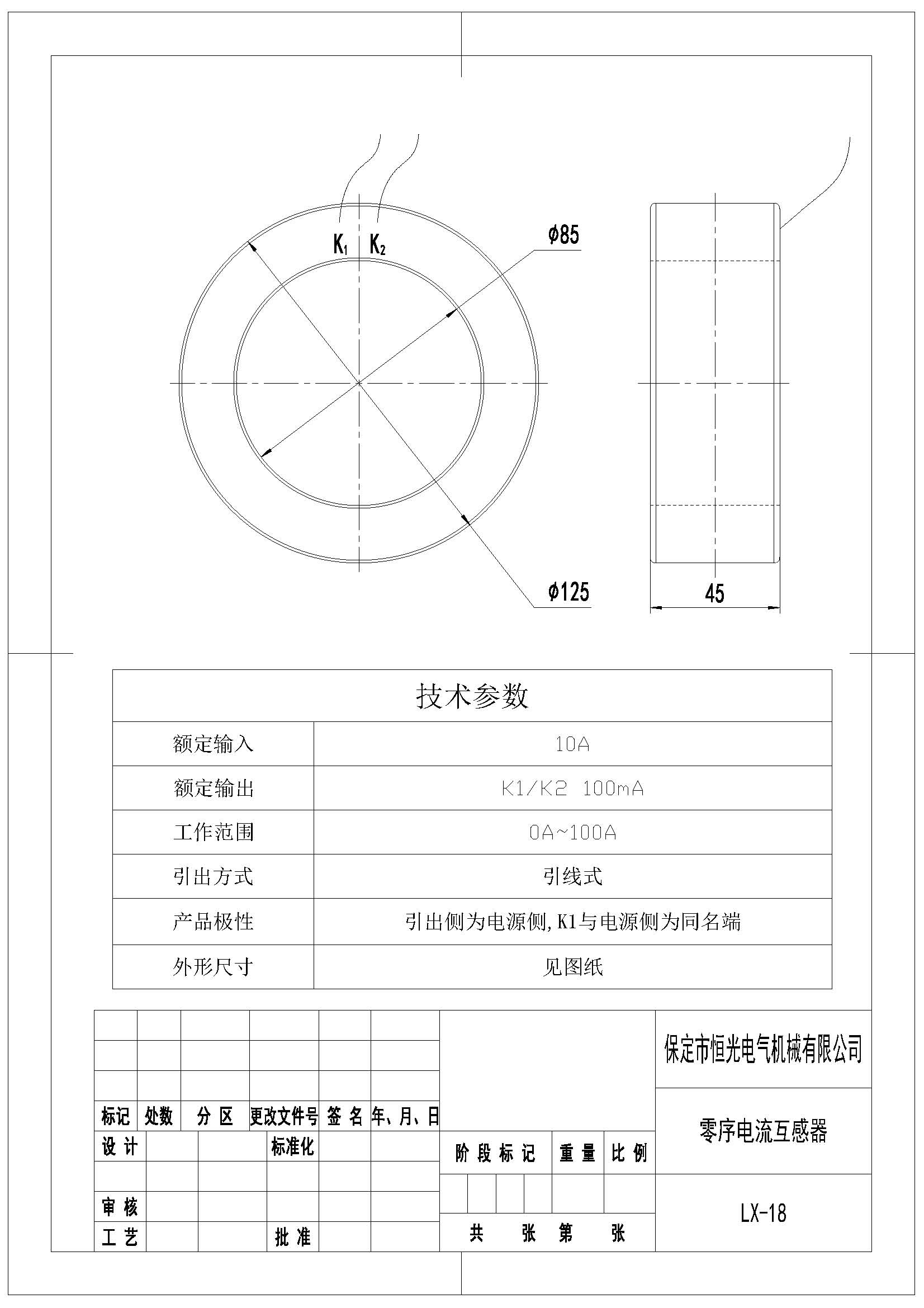 LX-18 100比1零序电流互感器产品图纸 改.jpg