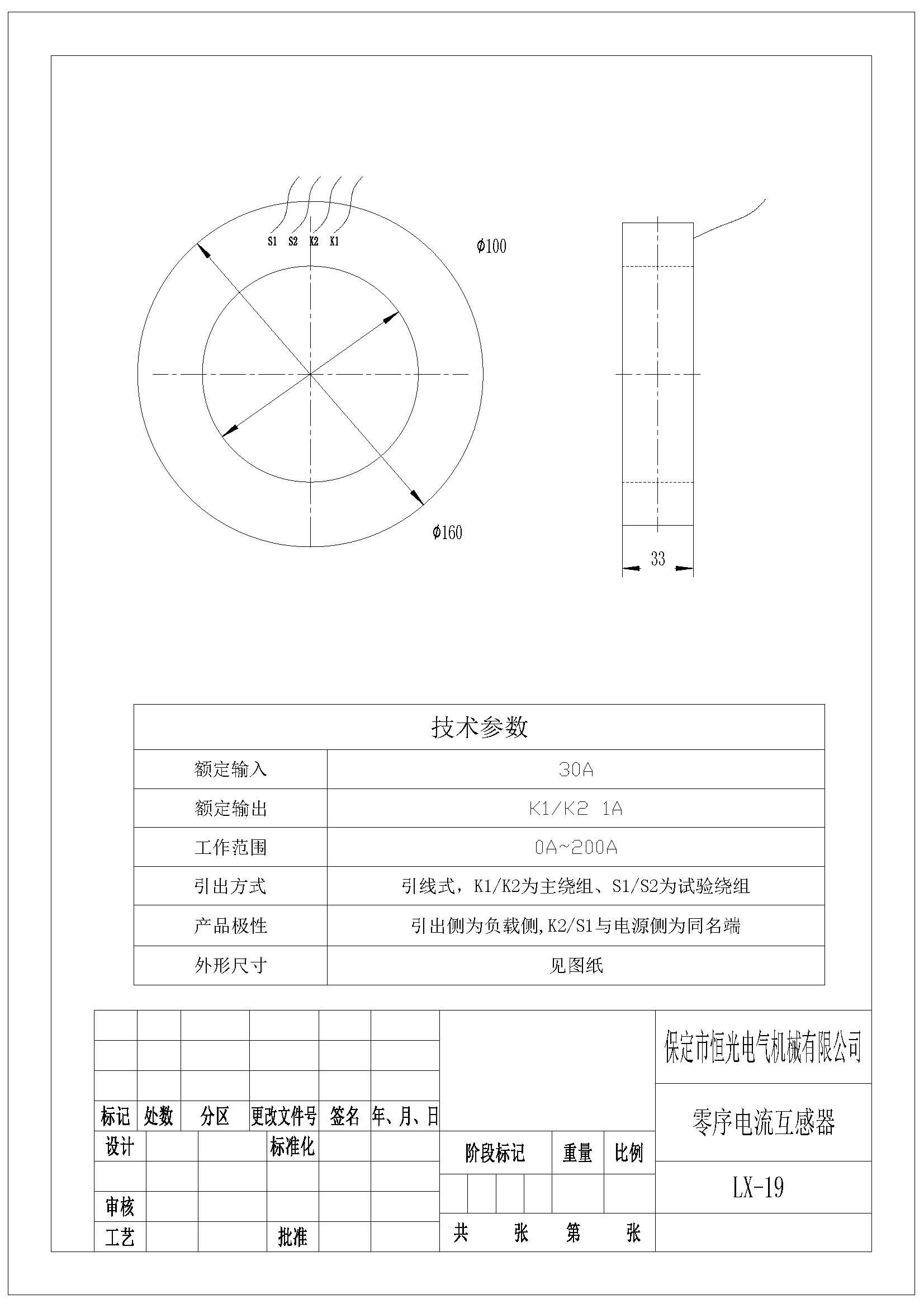LX-19 30比1 零序电流互感器产品图纸 改.jpg