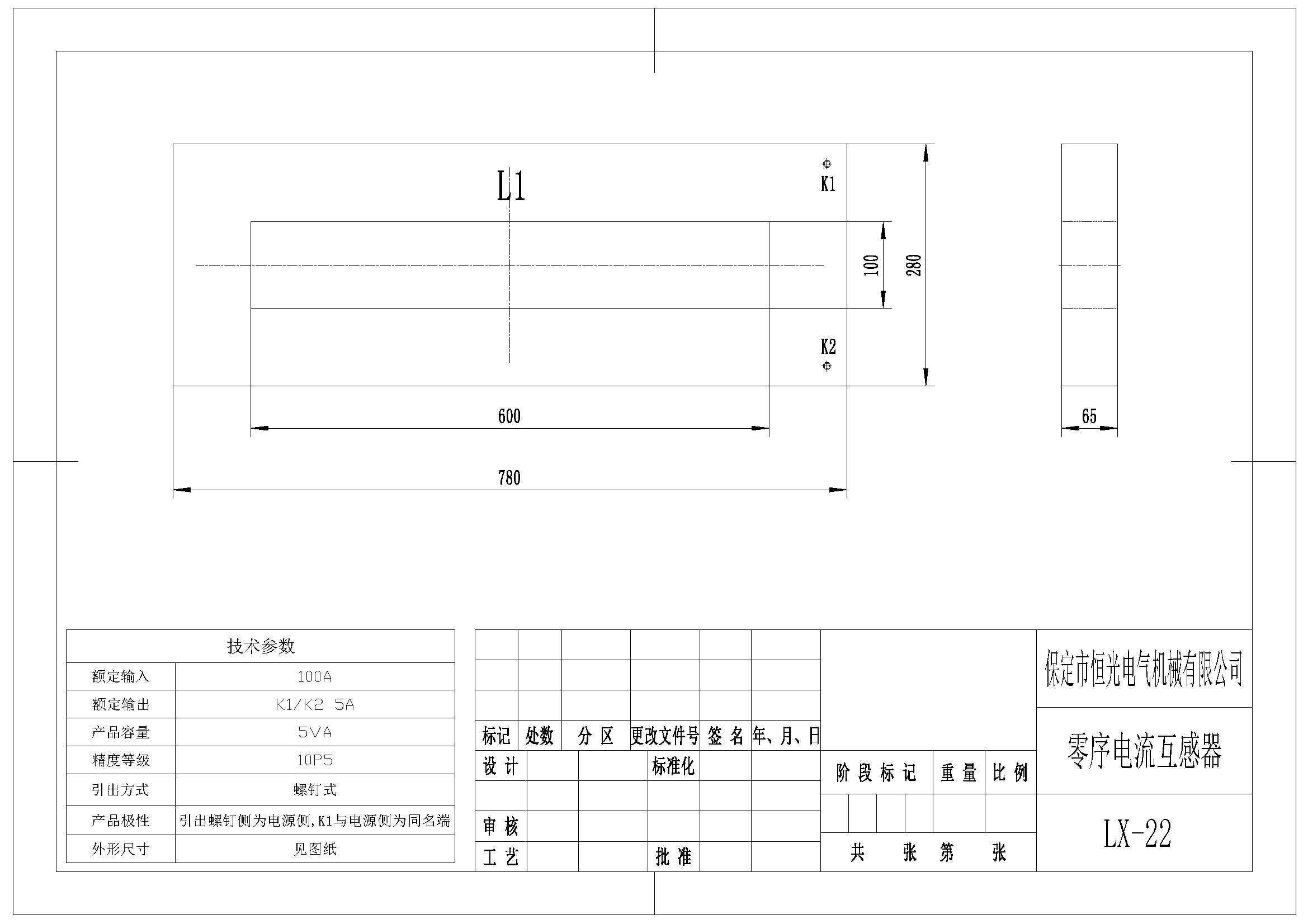 LX-22 100A比5A 订制长方形零序电流互感器产品图纸 改.jpg