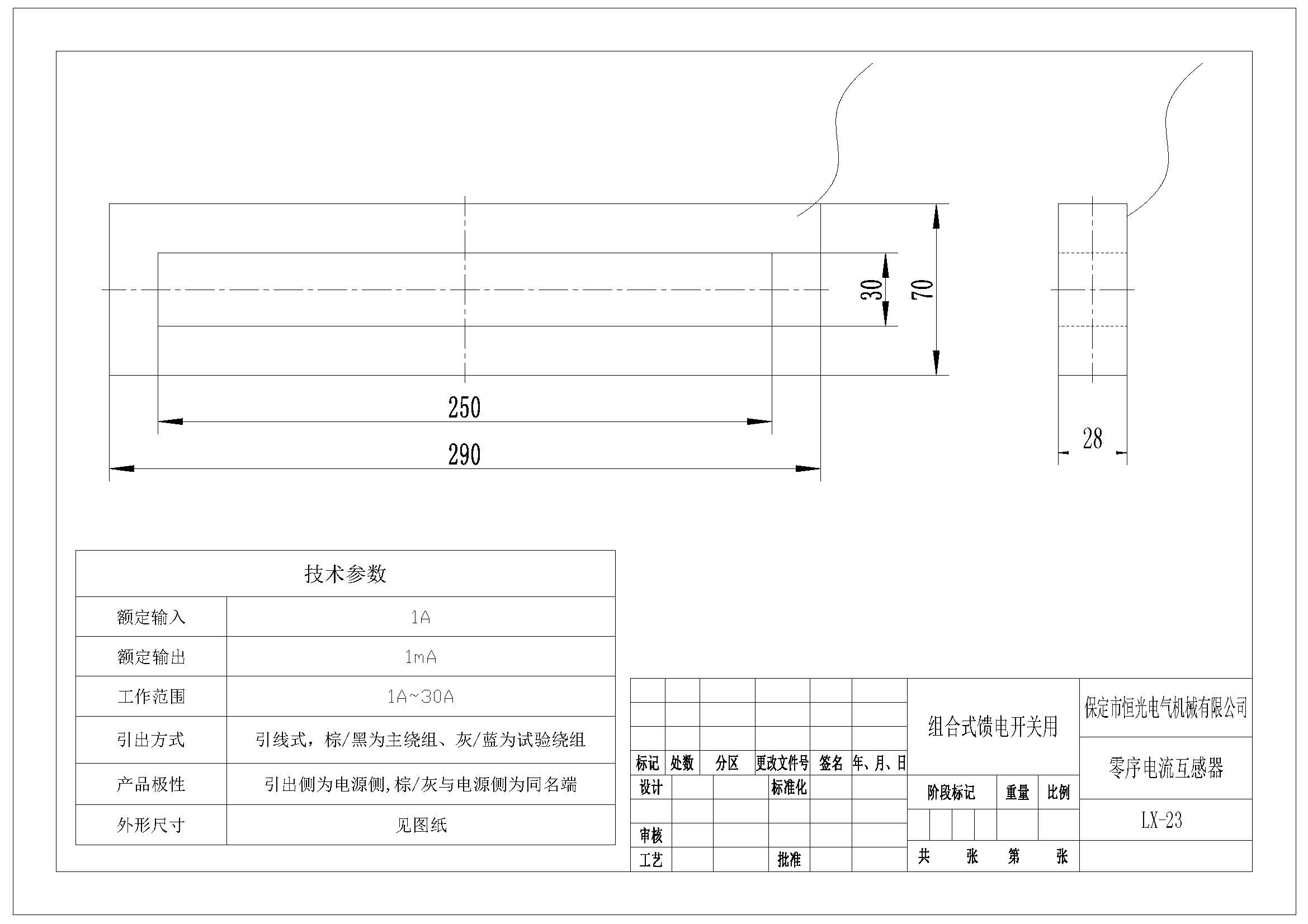 LX-23 组合式馈电开关用零序电流互感器图纸 改.jpg