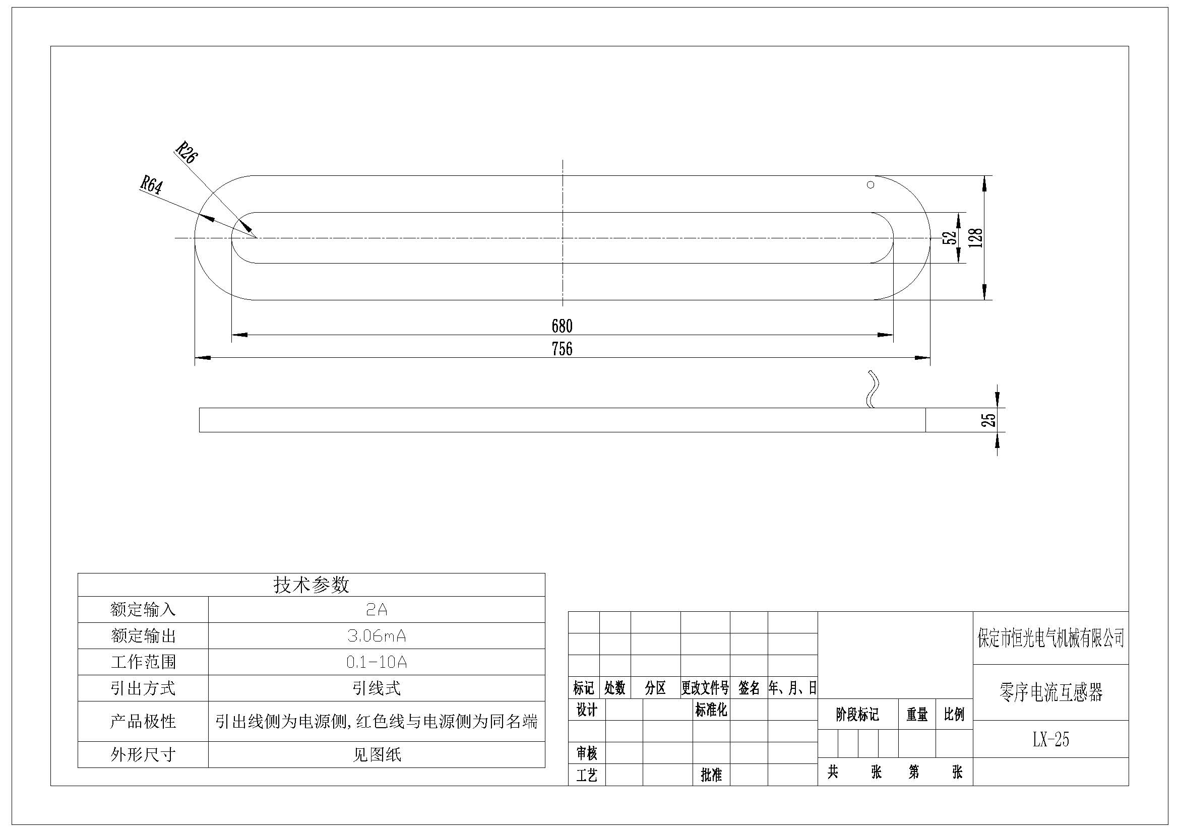 LX-25零序电流互感器产品图纸 改.jpg