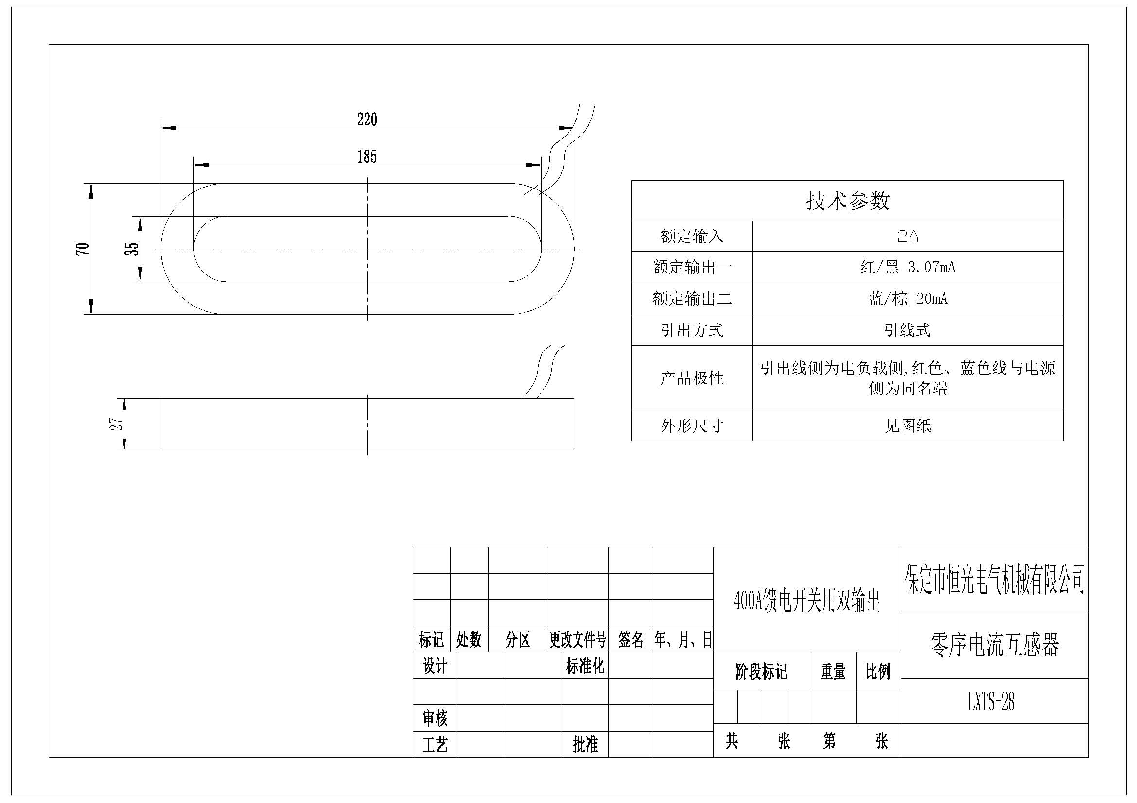 LXTS-28 400A馈电开关用双绕组零序电流互感器产品图纸 改.jpg