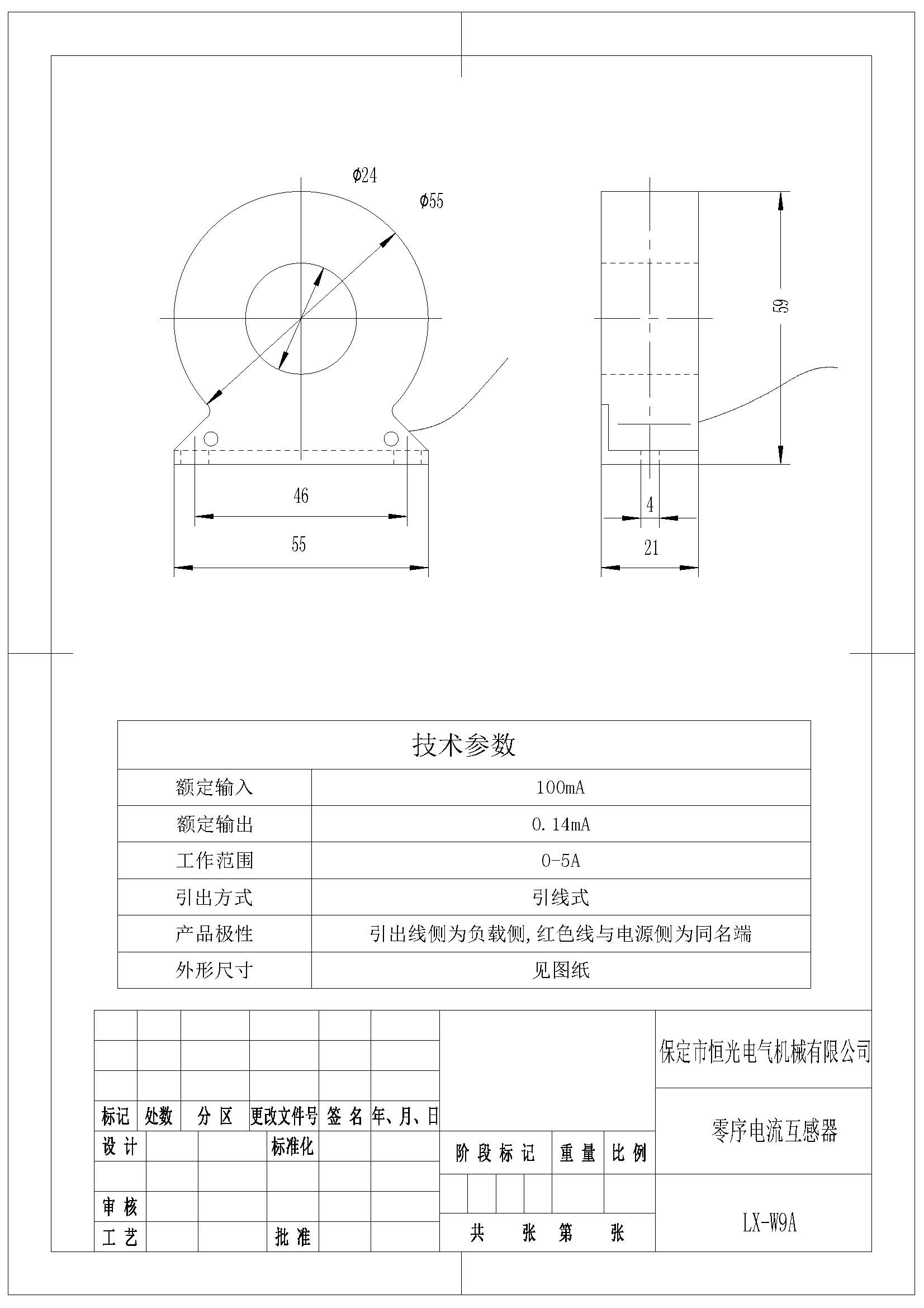 LX-W9A 100mA比0.14mA  低压馈电用零序电流互感器图纸 改.jpg