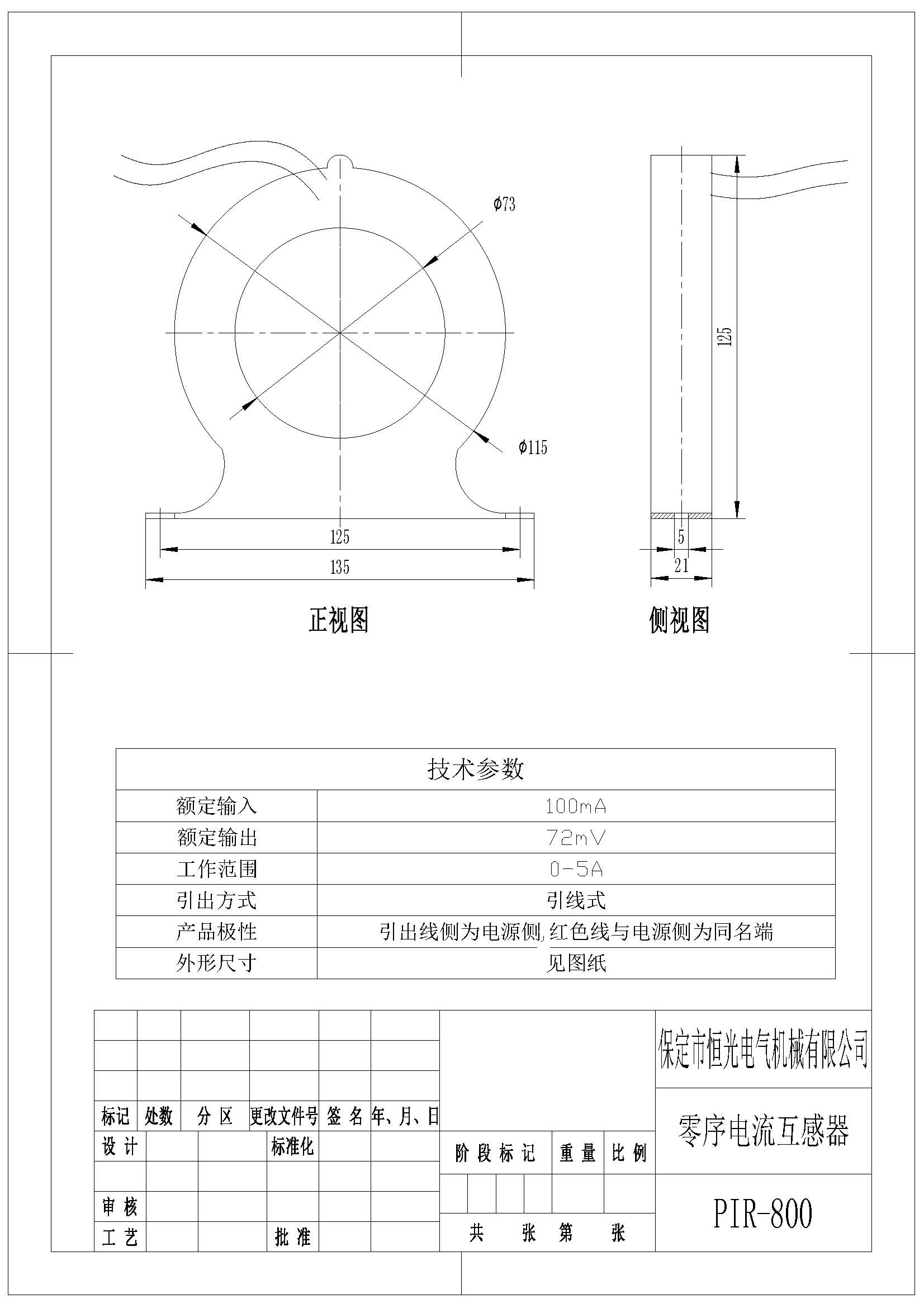 PIR-800零序电流互感器产品图纸 改.jpg