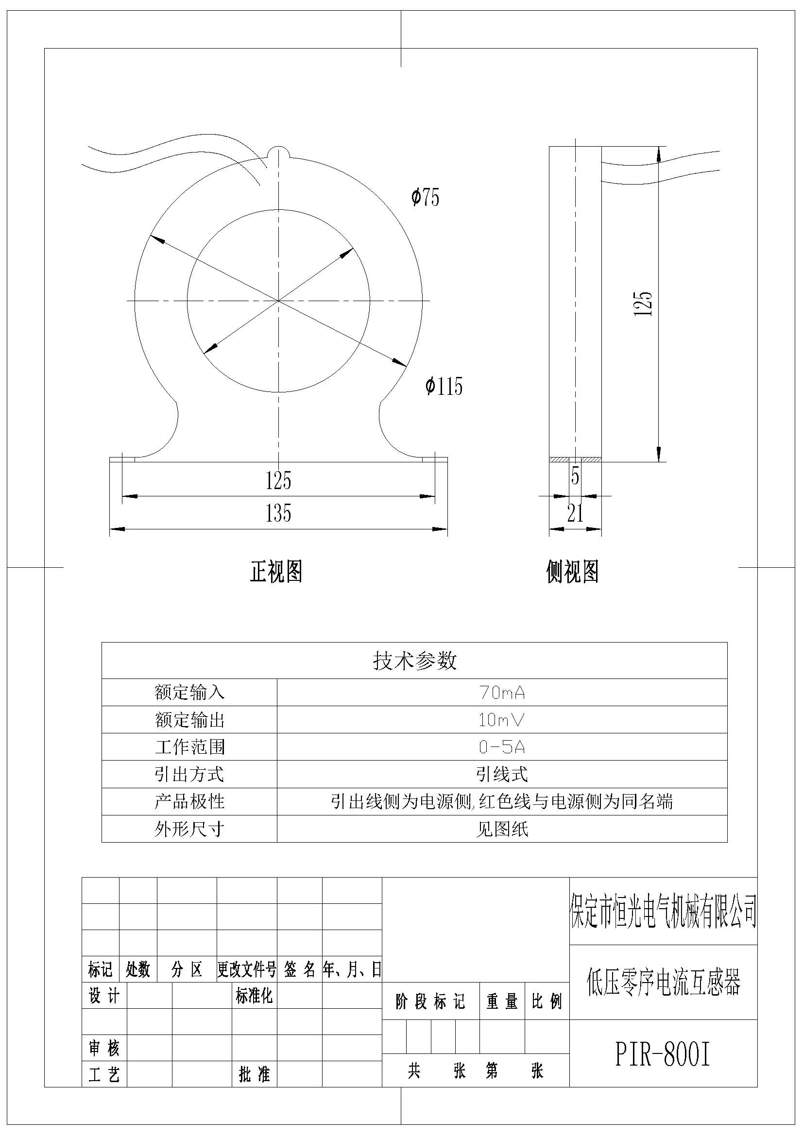 PIR-800I零序电流互感器图纸 改.jpg