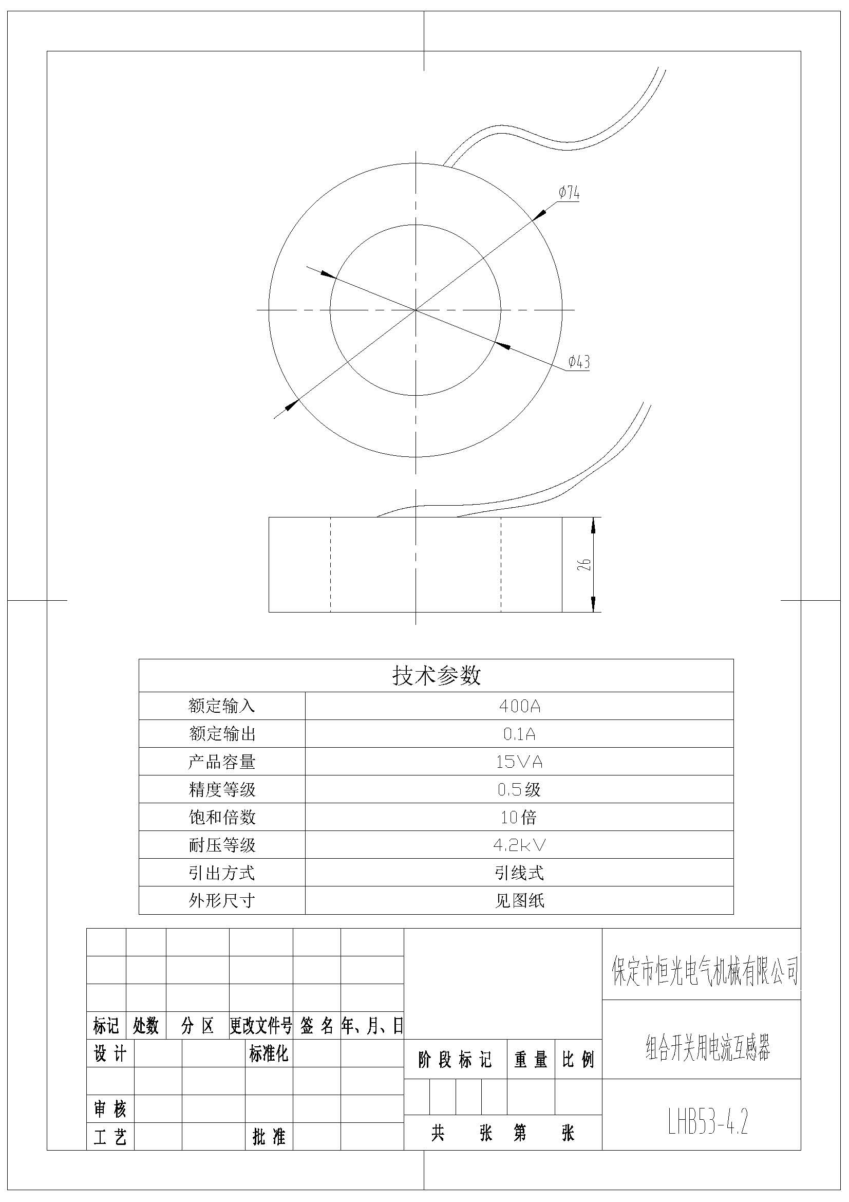 LHB53-4.2 400A比0.1A电流互感器产品图纸 改.jpg
