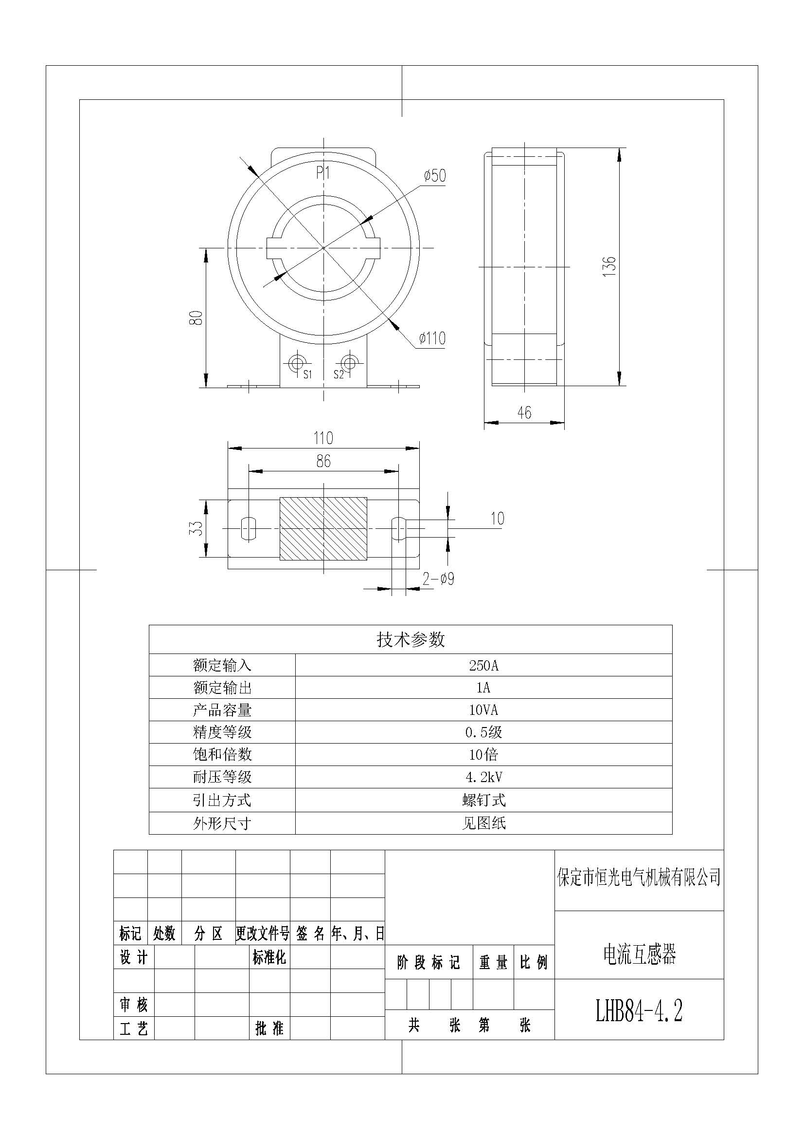LHB84-4.2 250A比1A产品图纸 改.jpg