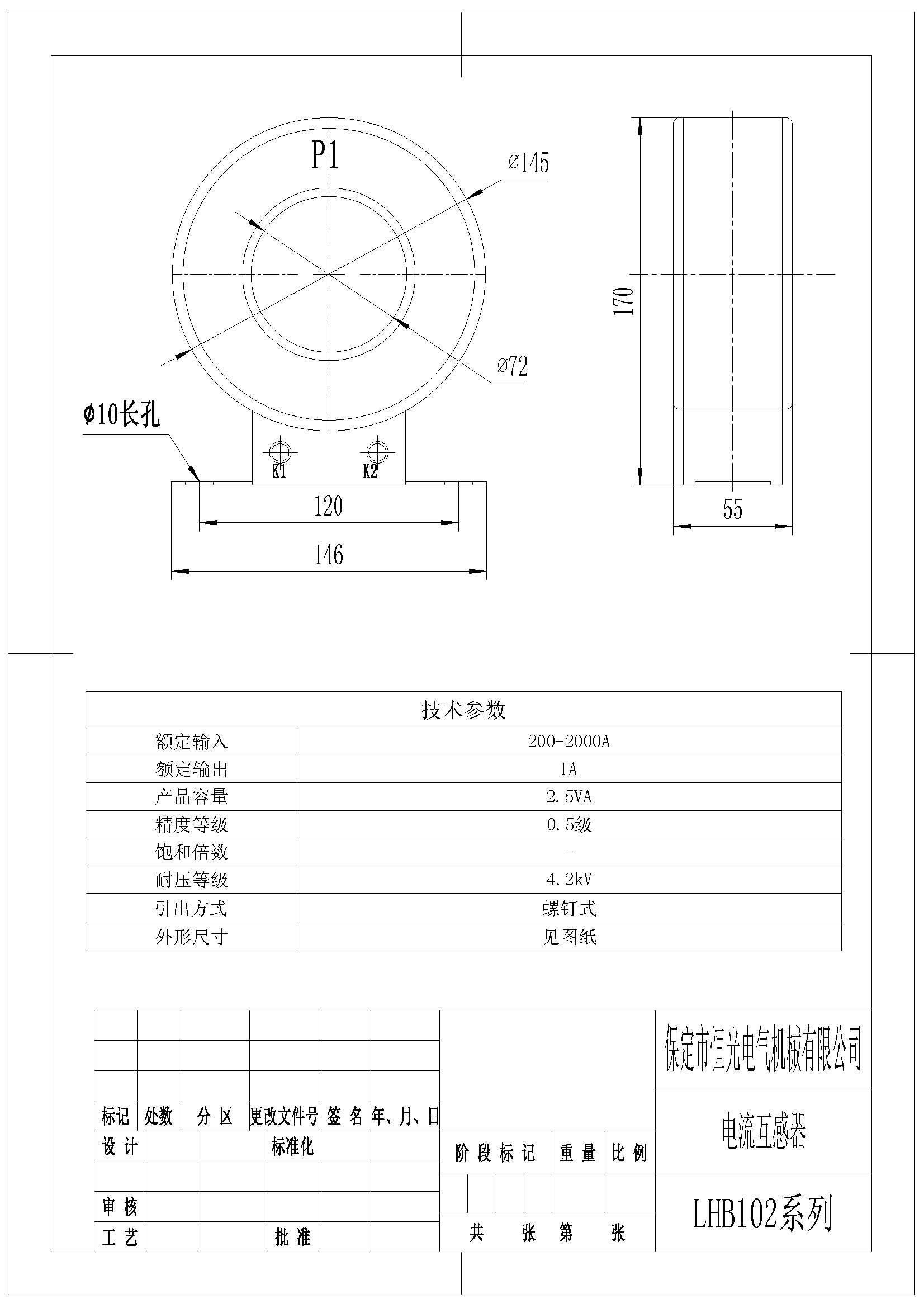 LHB102-4.2系列 200-2000A比1A 电流互感器图纸 改.jpg
