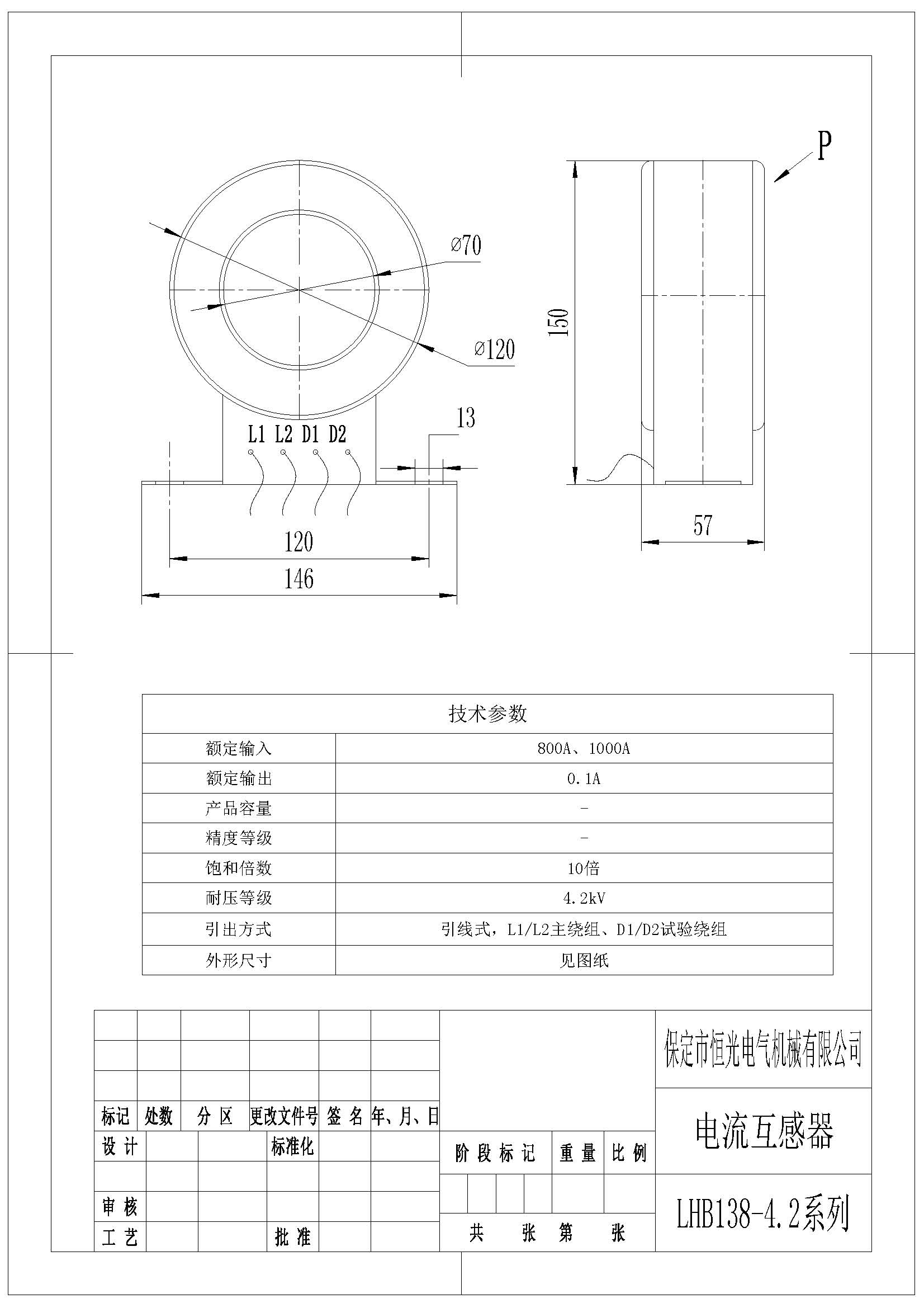 LHB138-4.2 系列电流互感器产品图纸 改.jpg