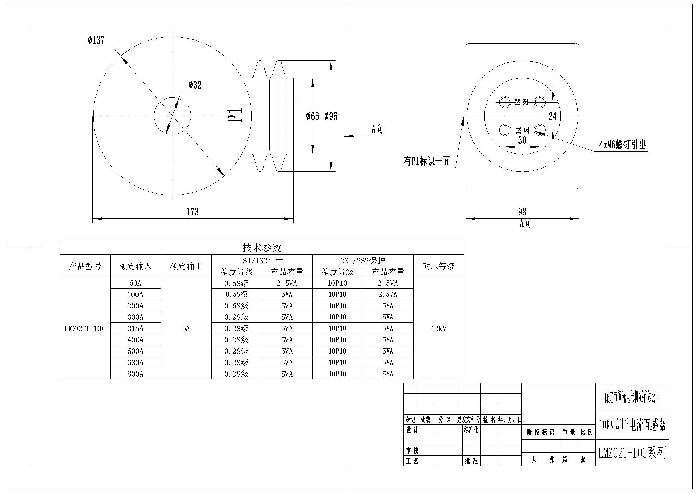 LMZ02T-10G系列 高压电流互感器图纸（高精度） 改.jpg