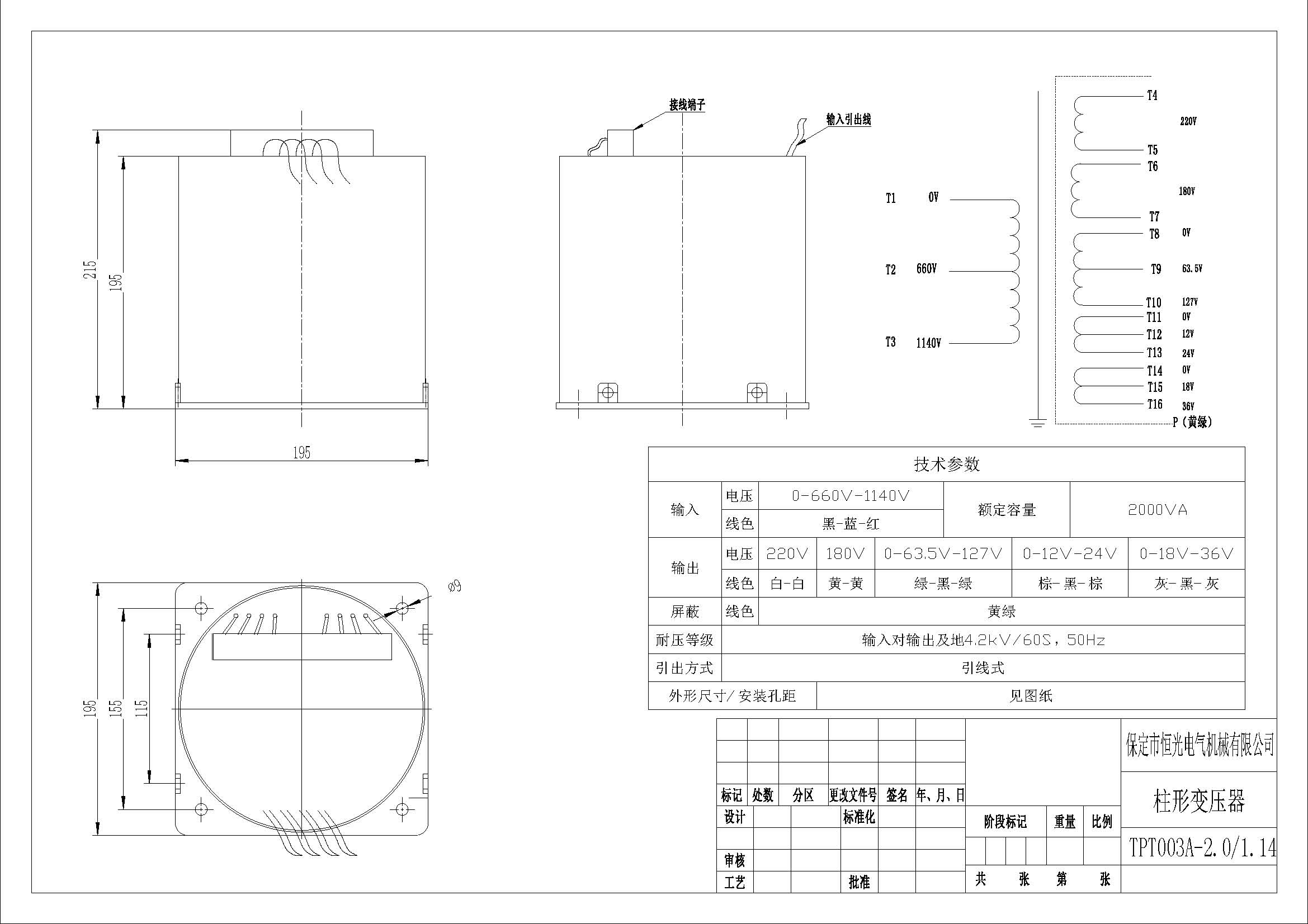 TPT003A-2.0-1.14 2kVA柱形变压器图纸 改.jpg