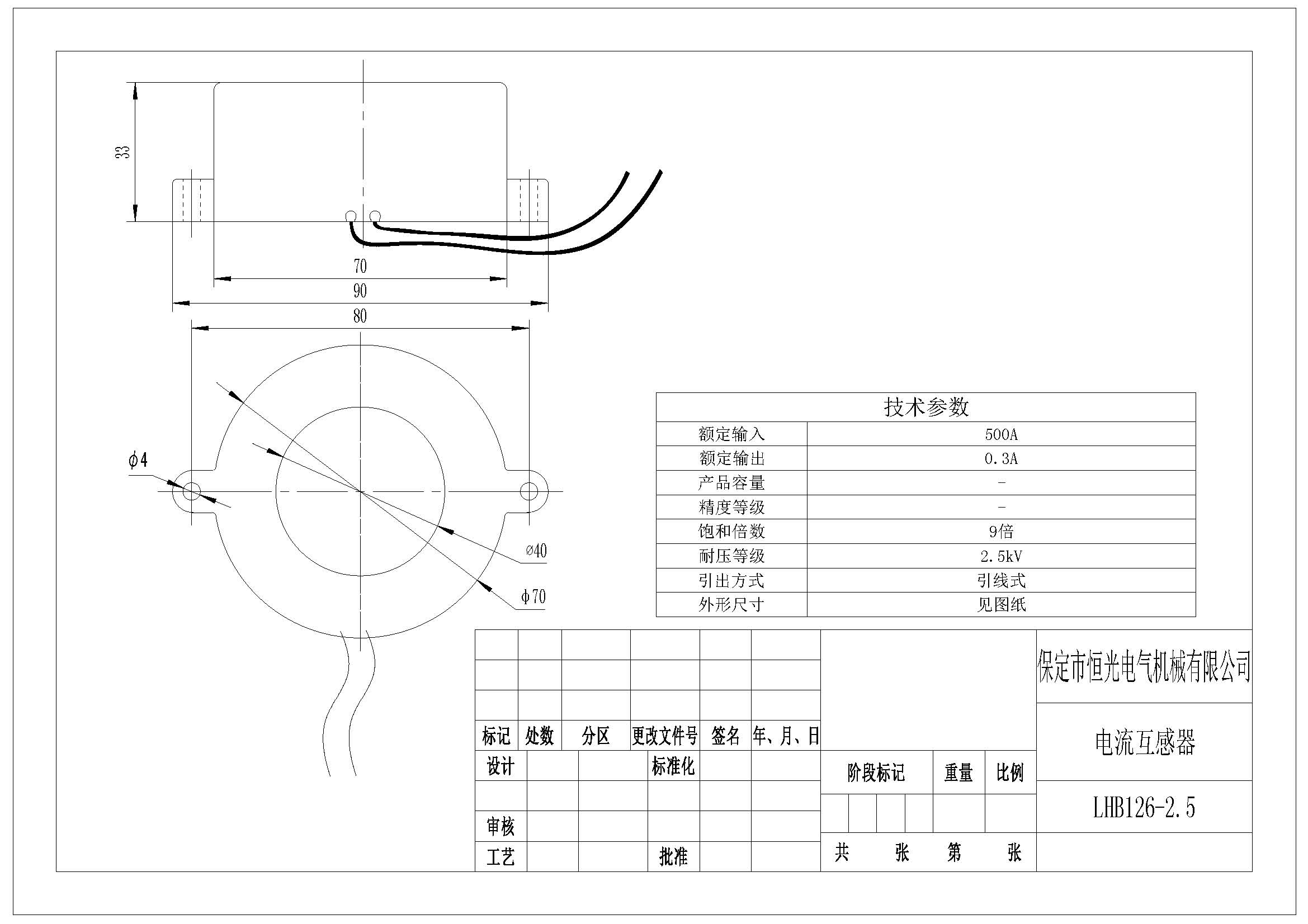 LHB126-2.5 500A比0.3A 电流互感器图纸（改）.jpg