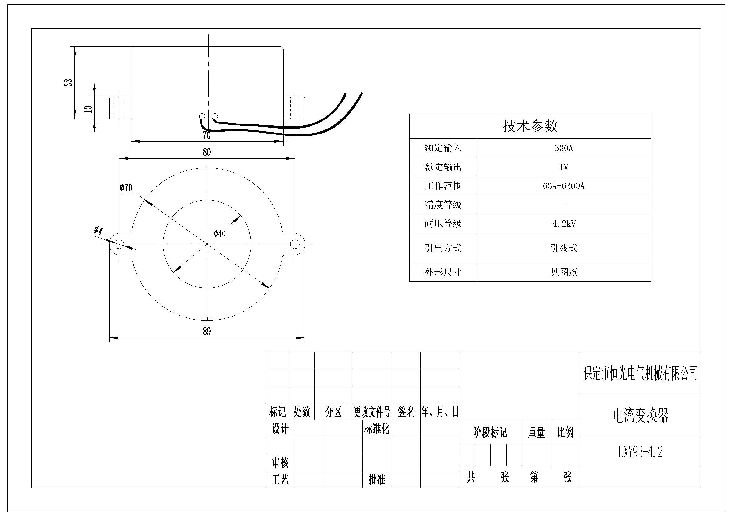 LXY93-4.2 电流变换器图纸（改）.jpg