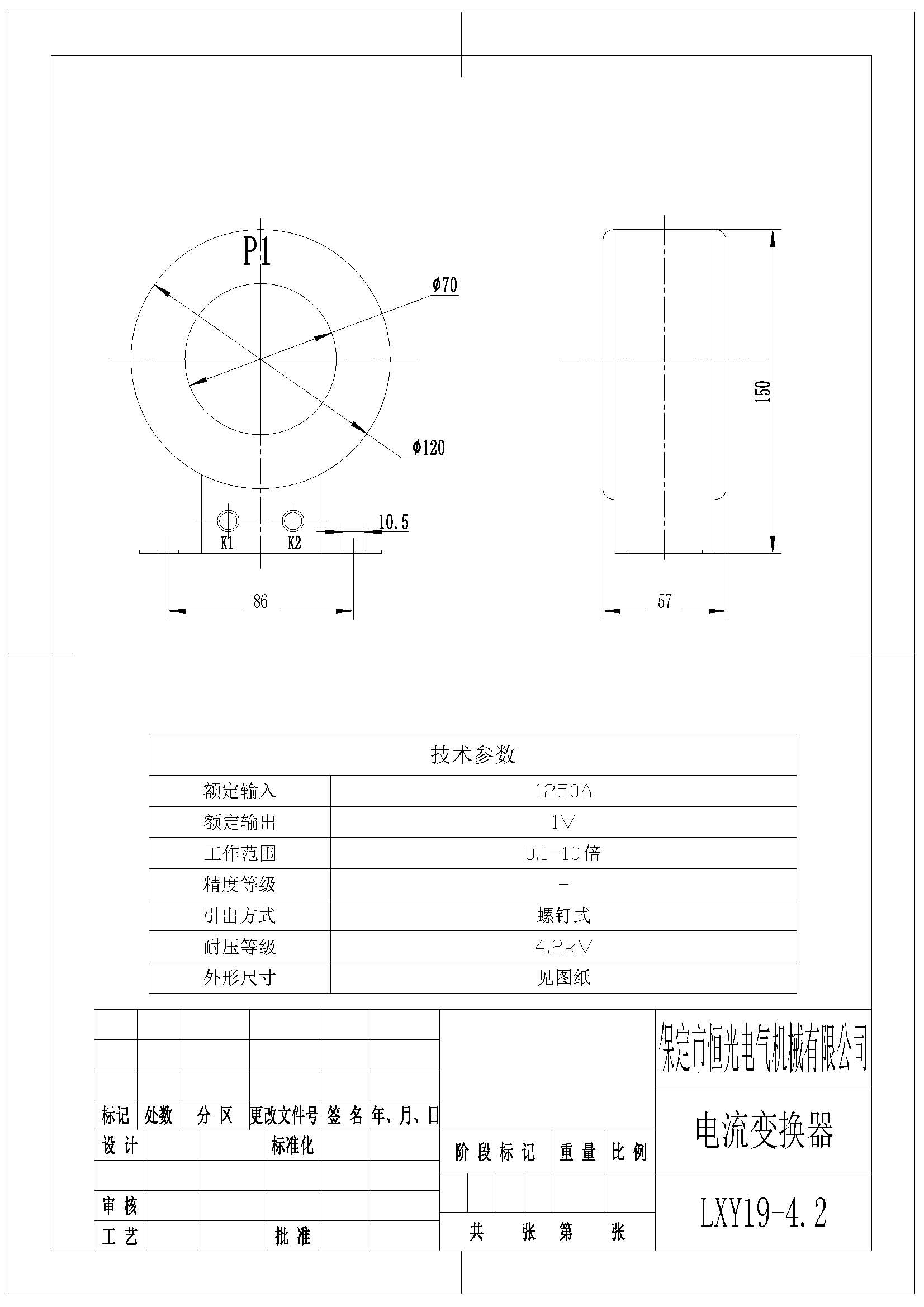 LXY19-4.2 1250A比1V电流变换器图纸（改）.jpg
