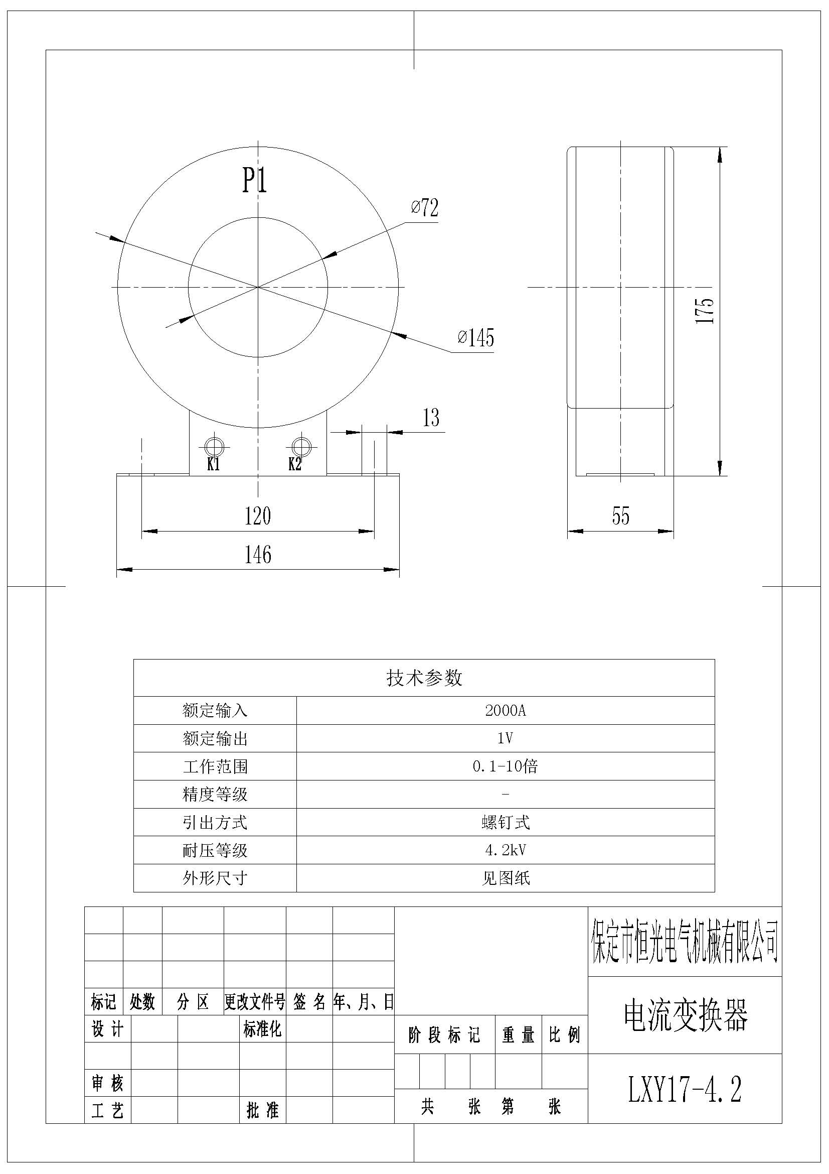LXY17-4.2 2000A比1V 电流变换器图纸（改）.jpg