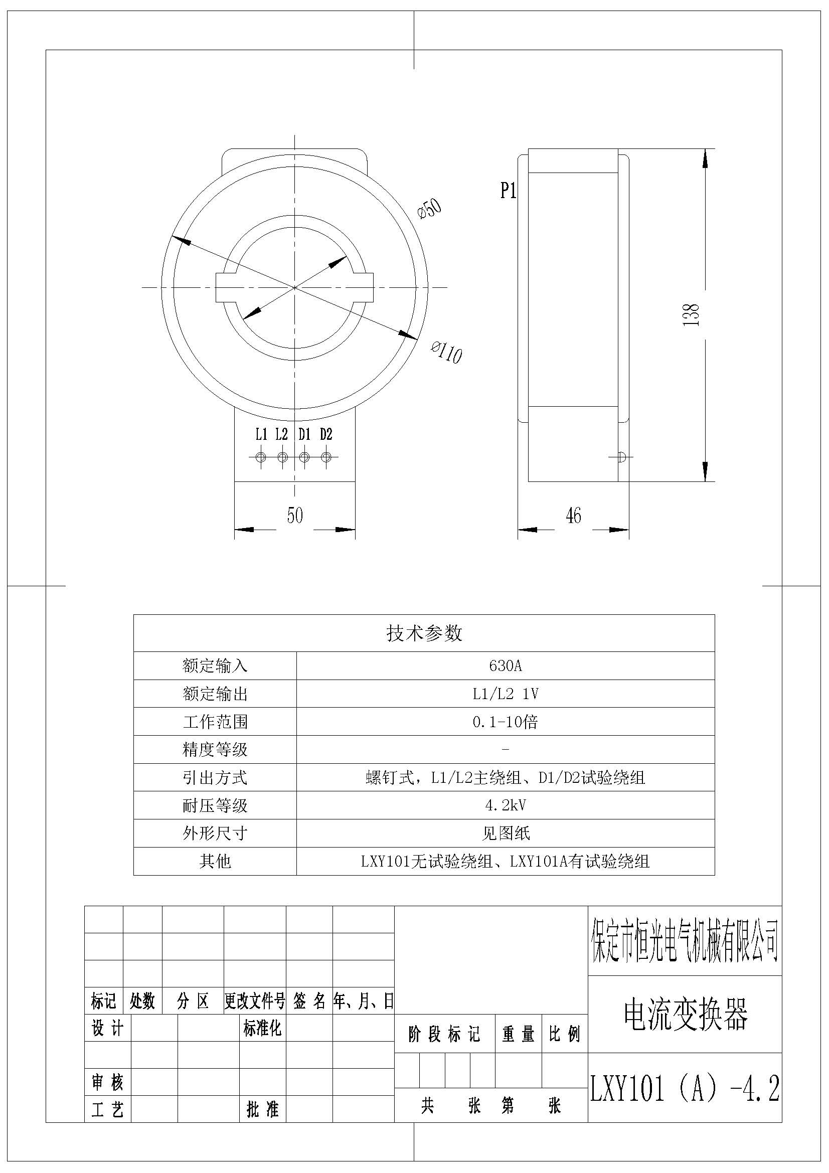 LXY101（A）系列 630A比1V电流变换器图纸（改）.jpg