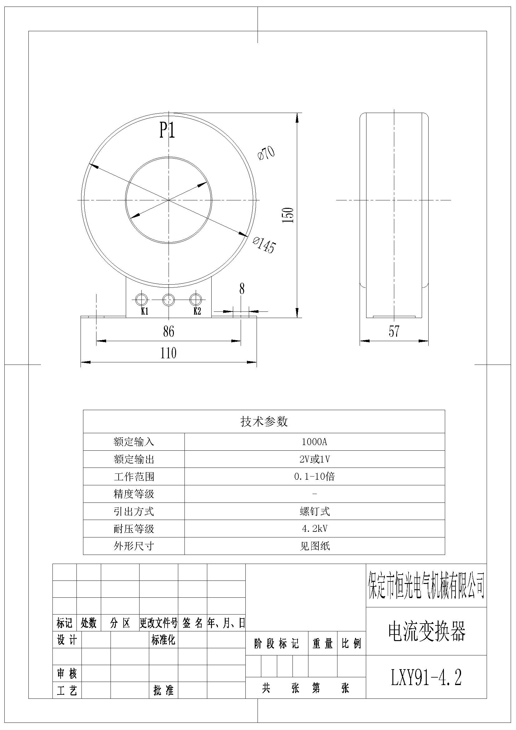 LXY91-4.2型1000A比2V+1V变换器图纸（改）.jpg