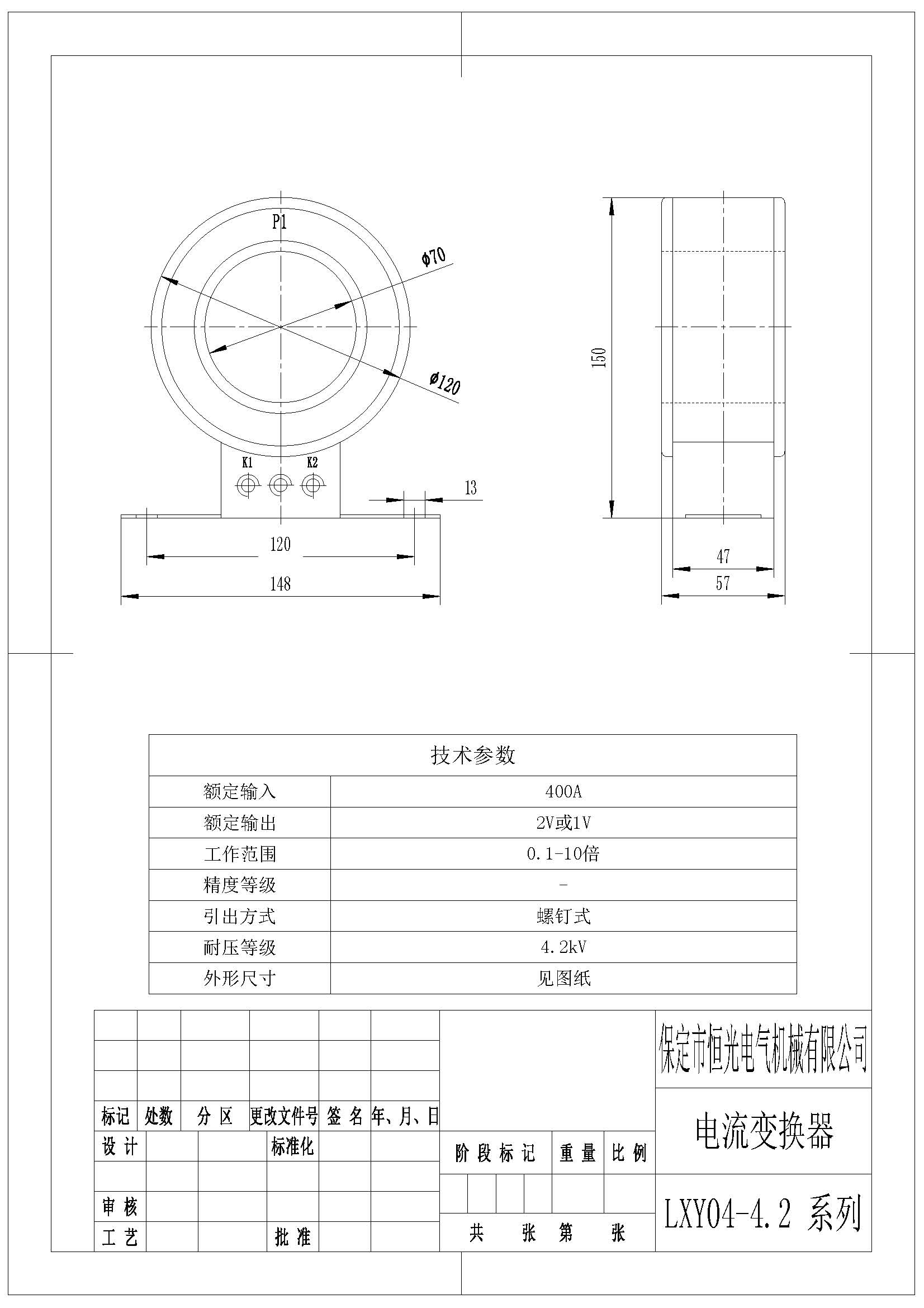 LXY04-4.2型400A比1V或2V变换器图纸（改）.jpg