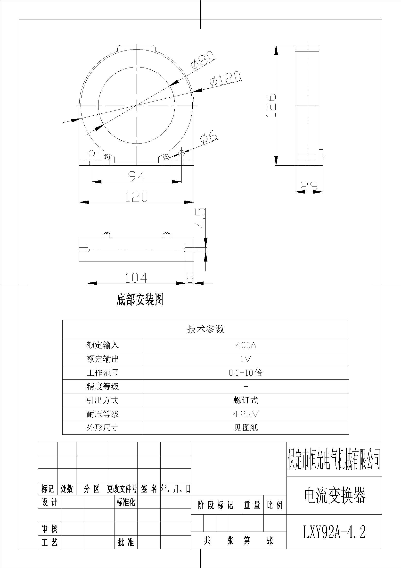 LXY92A-4.2 电流变换器图纸（改）.jpg