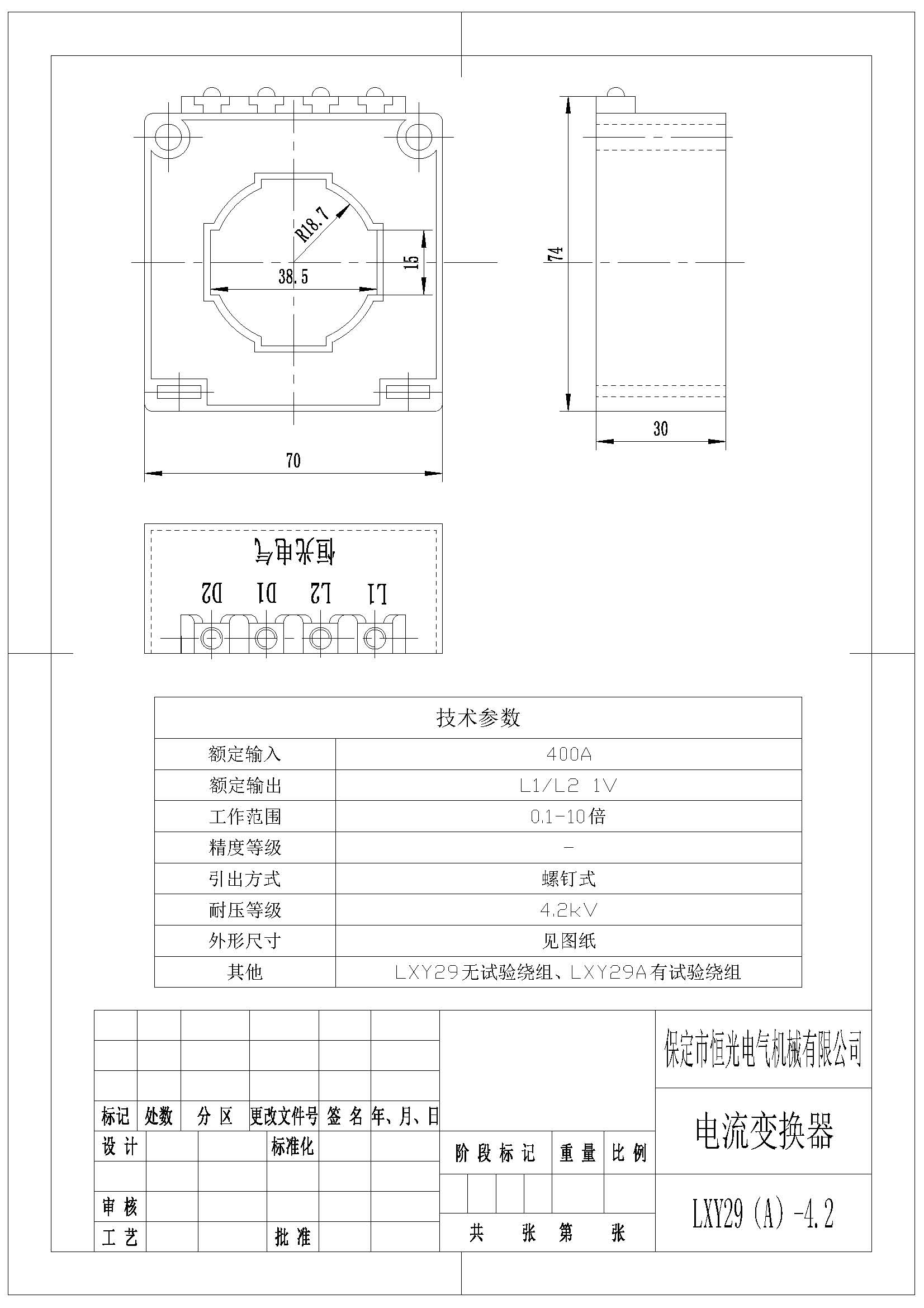 LXY29（A）电流变换器图纸（改）.jpg