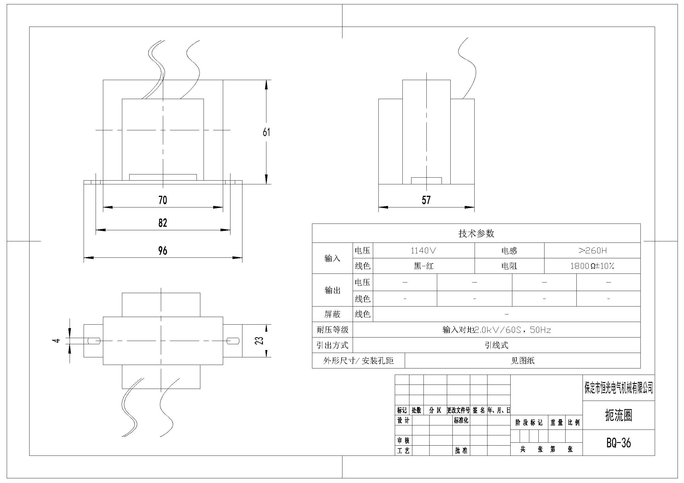 BQ-36扼流圈产品图纸 改.jpg