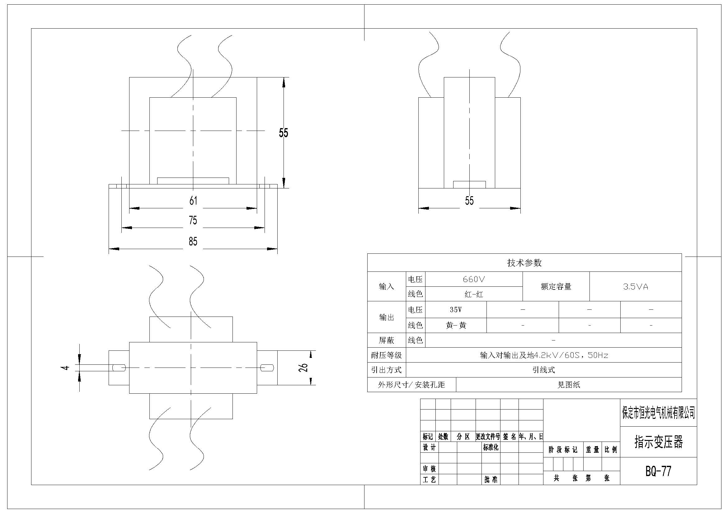 BQ-77 660V比35V 指示变压器产品图纸 改.jpg