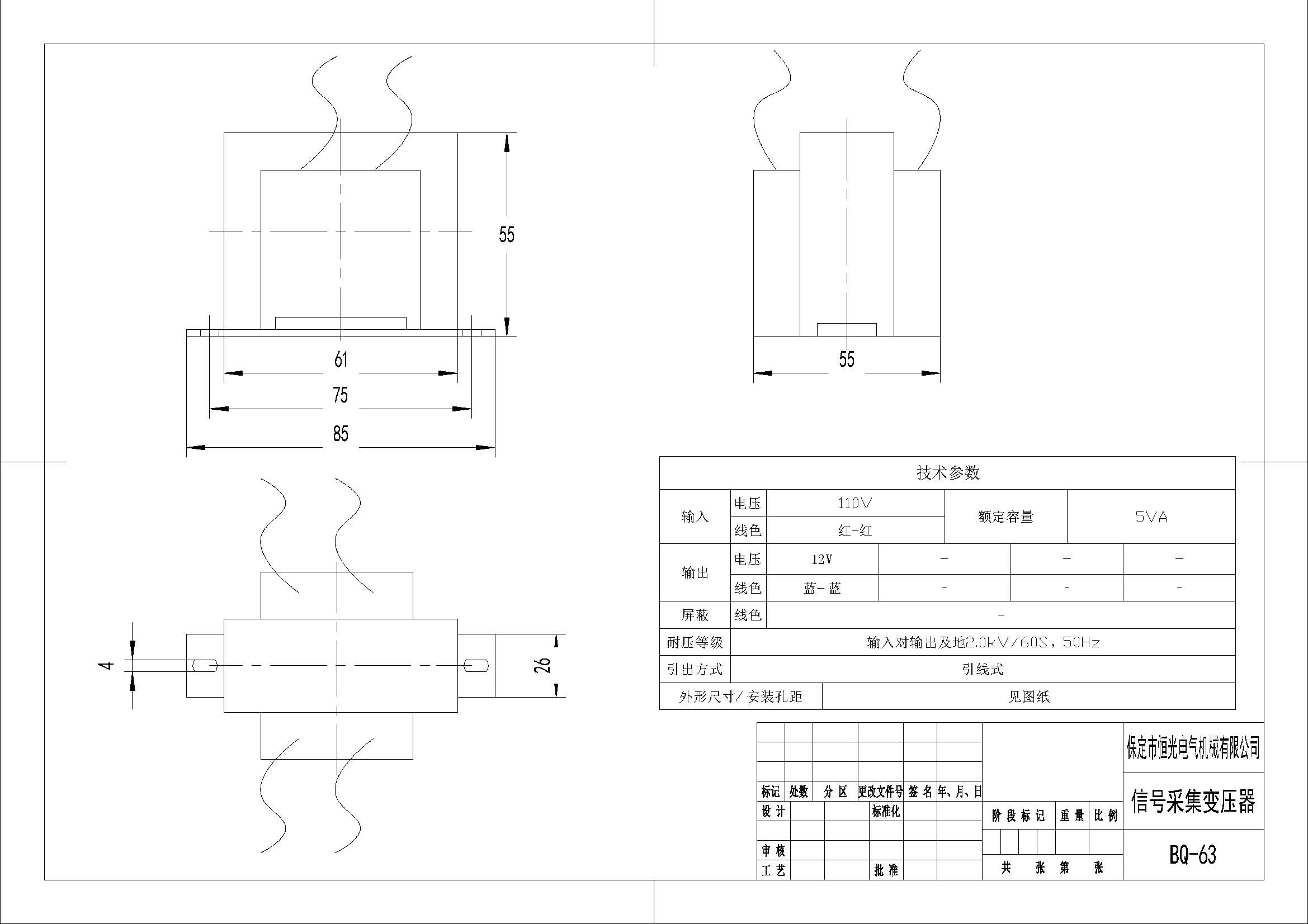 BQ-63 120V比12V 信号采集变压器产品图纸 改.jpg
