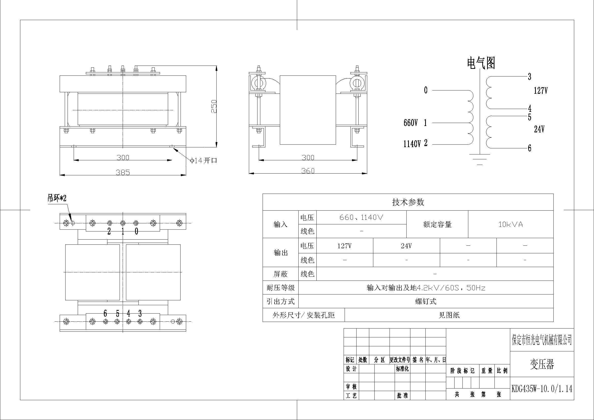 KDG435W-10.0-1.14 10kVA单相变压器图纸 改.jpg