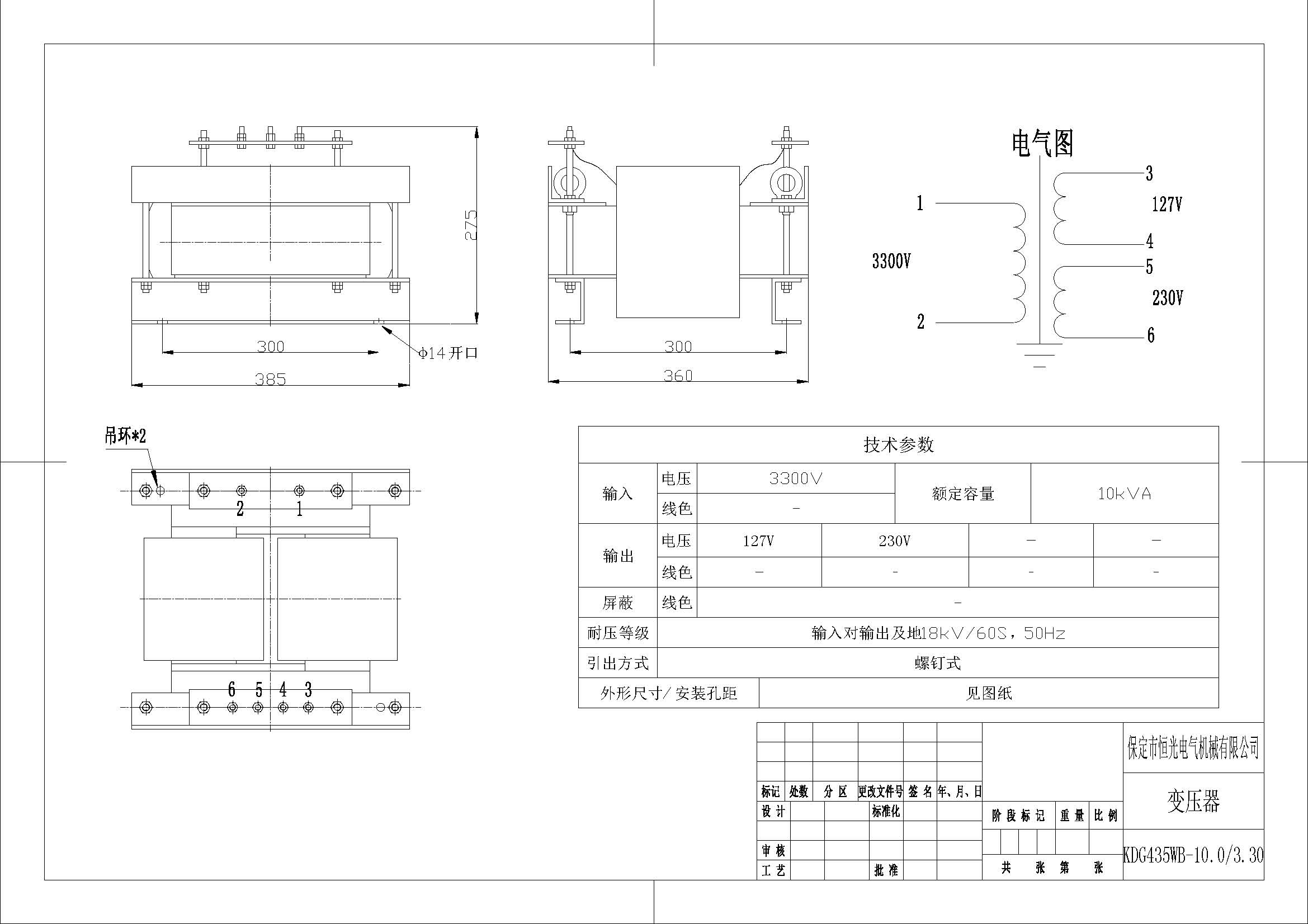 KDG435WB-10.0-3.30 10kVA单相变压器图纸 改.jpg