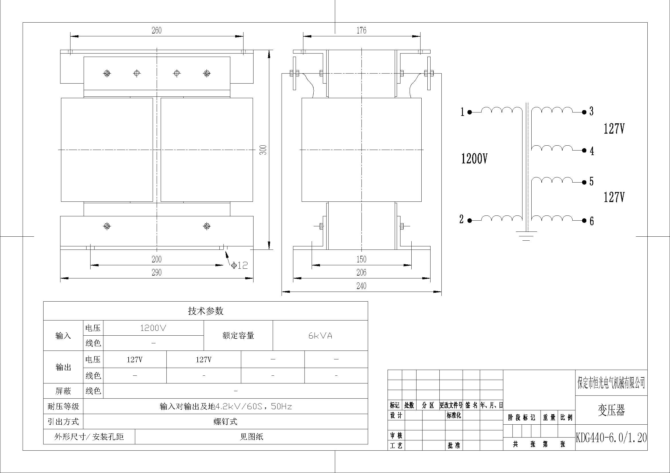 KDG440-6.0-1.20 单相变压器图纸 改.jpg