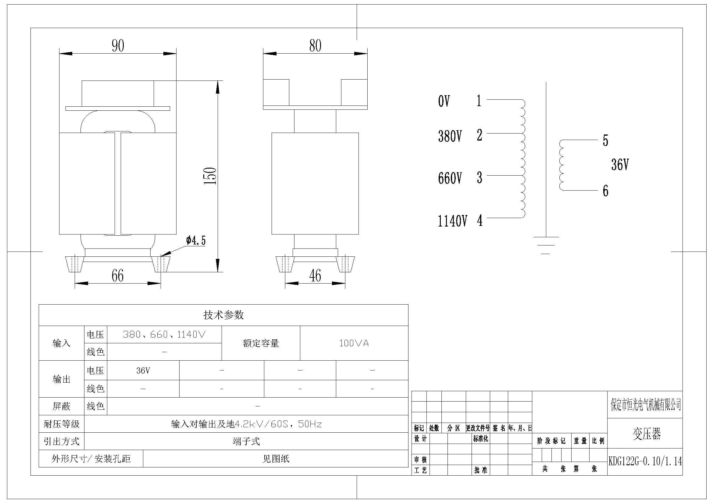 KDG122G单相变压器产品图纸 改.jpg