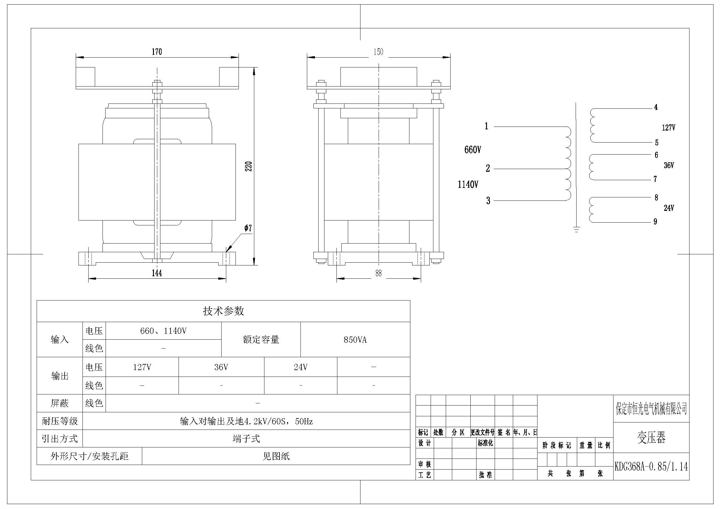 KDG368A-0.85-1.14 单相变压器产品图纸 改.jpg