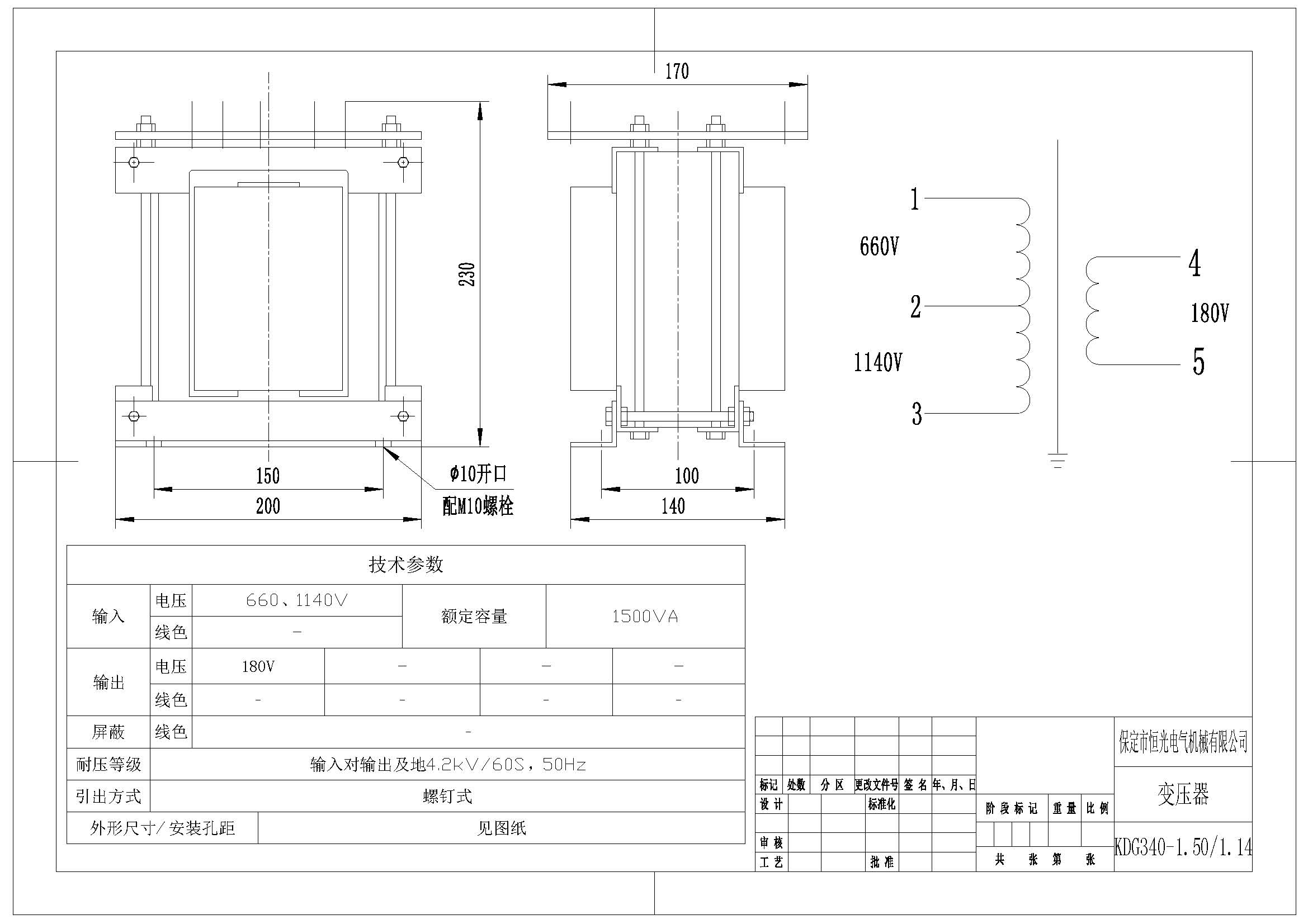 KDG340-1.50-1.14 变压器产品图纸 改.jpg