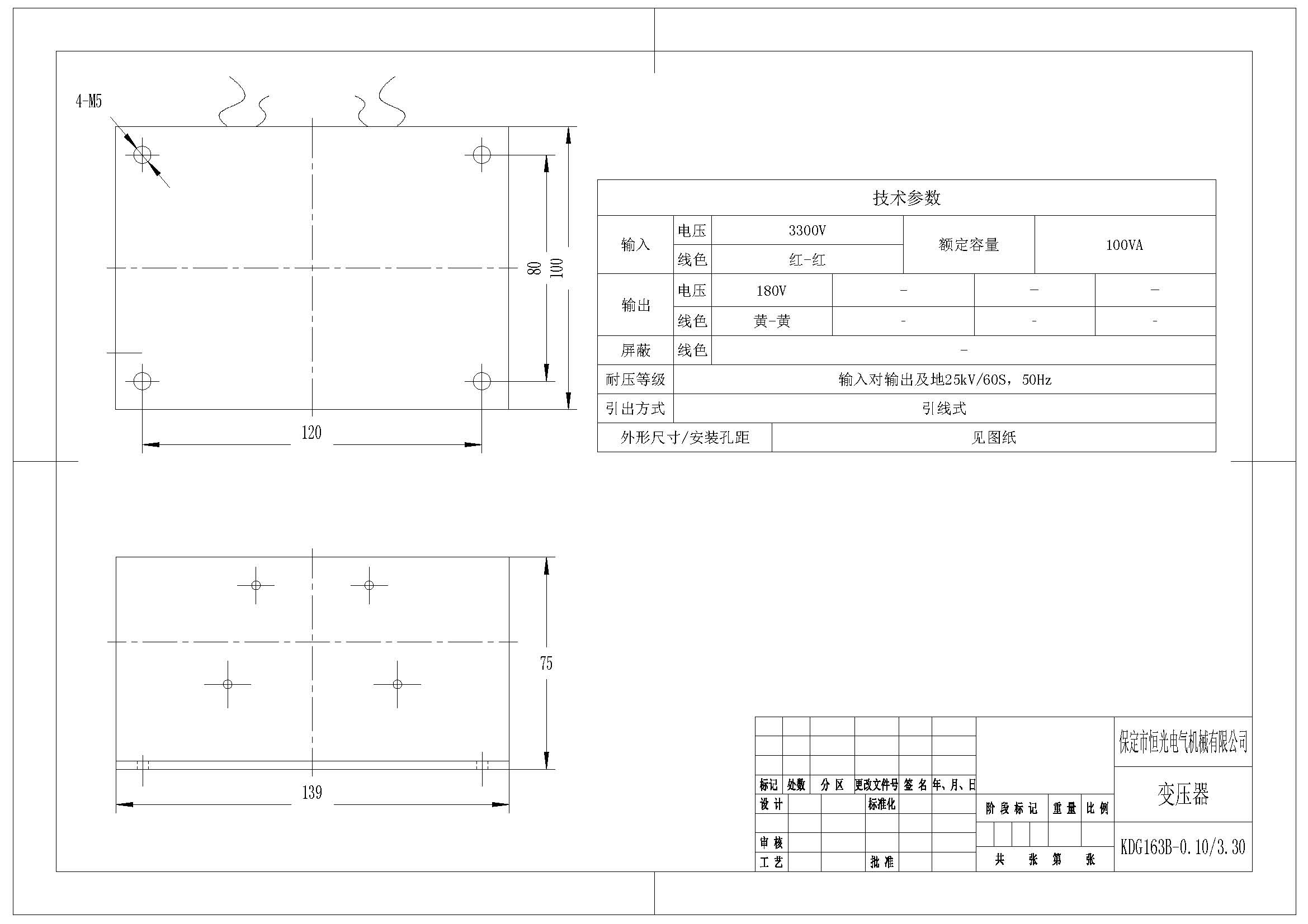KDG163B-0.10-3.30 变压器产品图纸 改.jpg