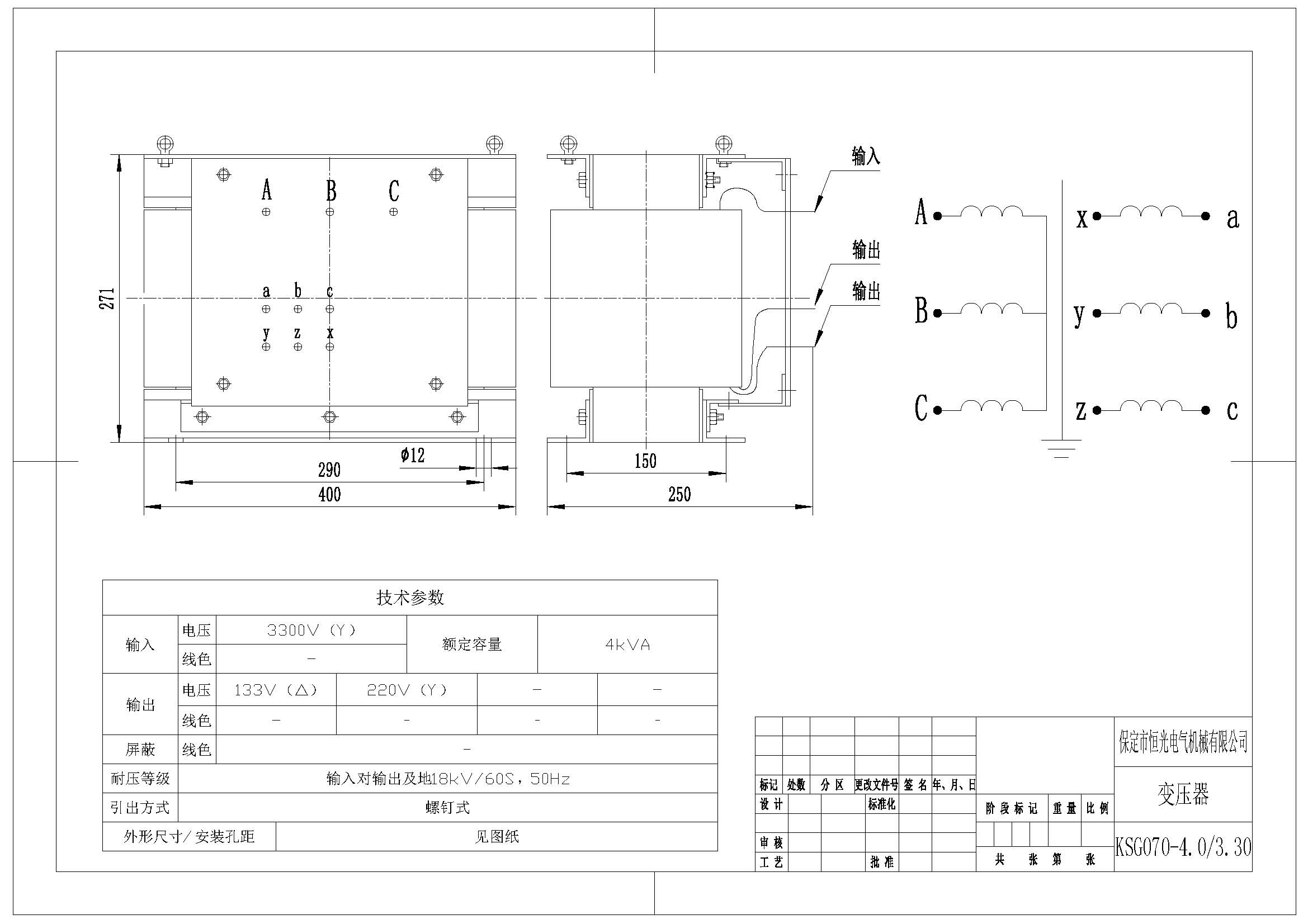 KSG070-4.0-3.30变压器图纸 改.jpg