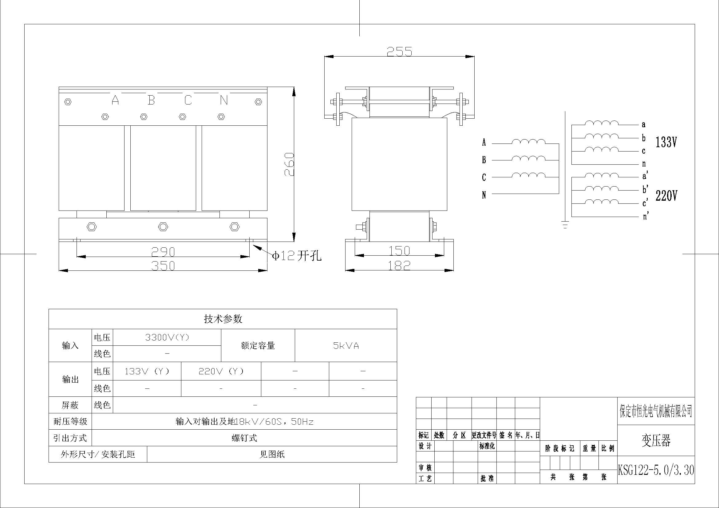 KSG122-5.0-3.30 三相变压器图纸 改.jpg