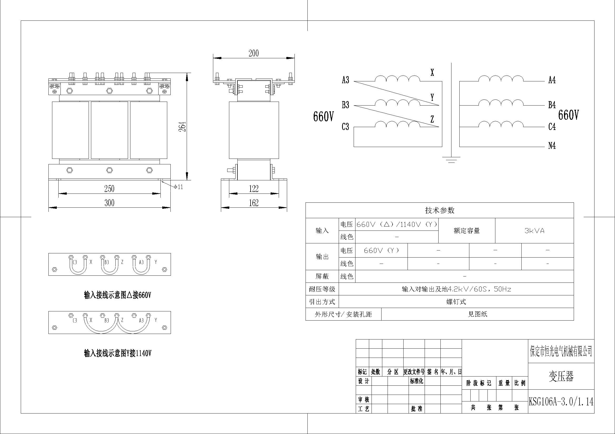 KSG106A-3.0-1.14 3kVA 变压器图纸 改.jpg