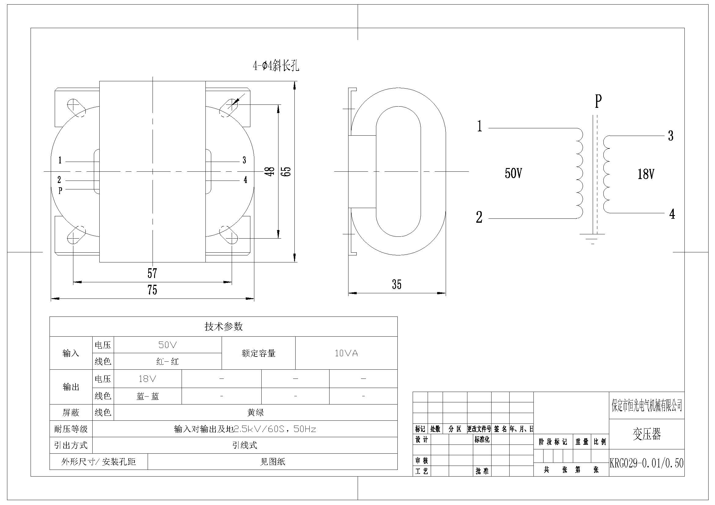 KRG029-0.01-0.50 R10本安型变压器图纸 改.jpg