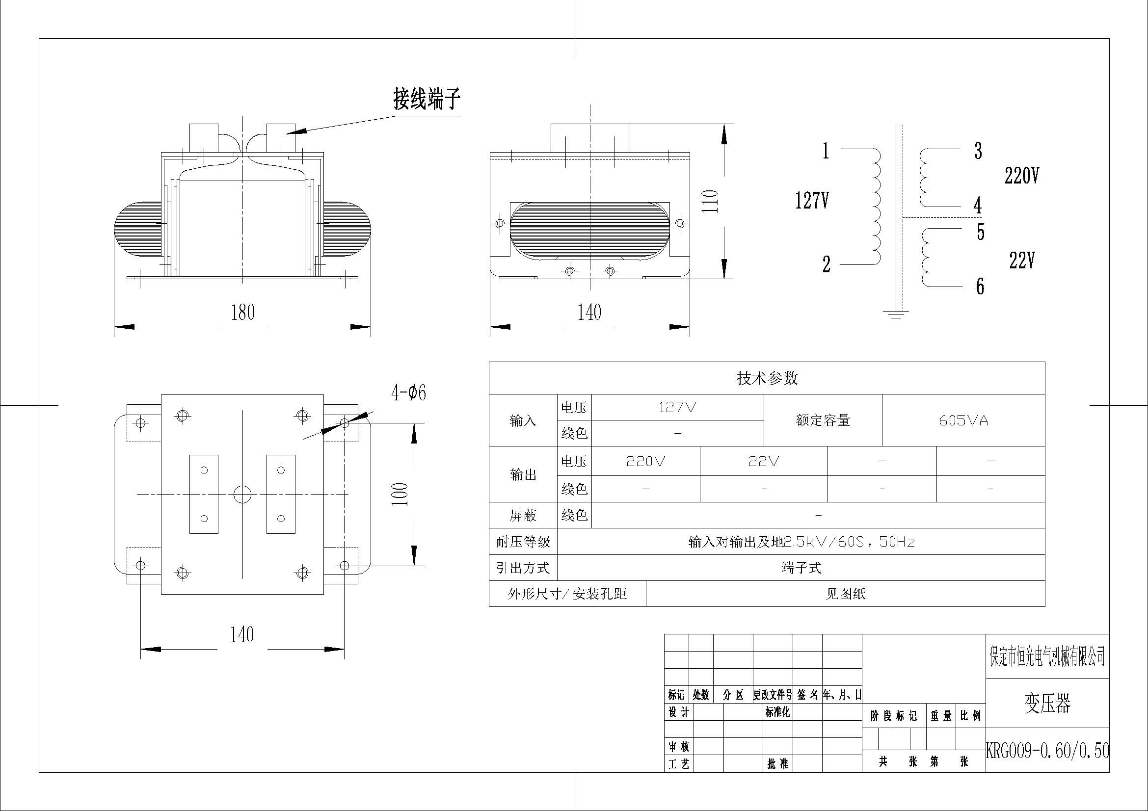 KRG009 （R600型）变压器图纸  改.jpg