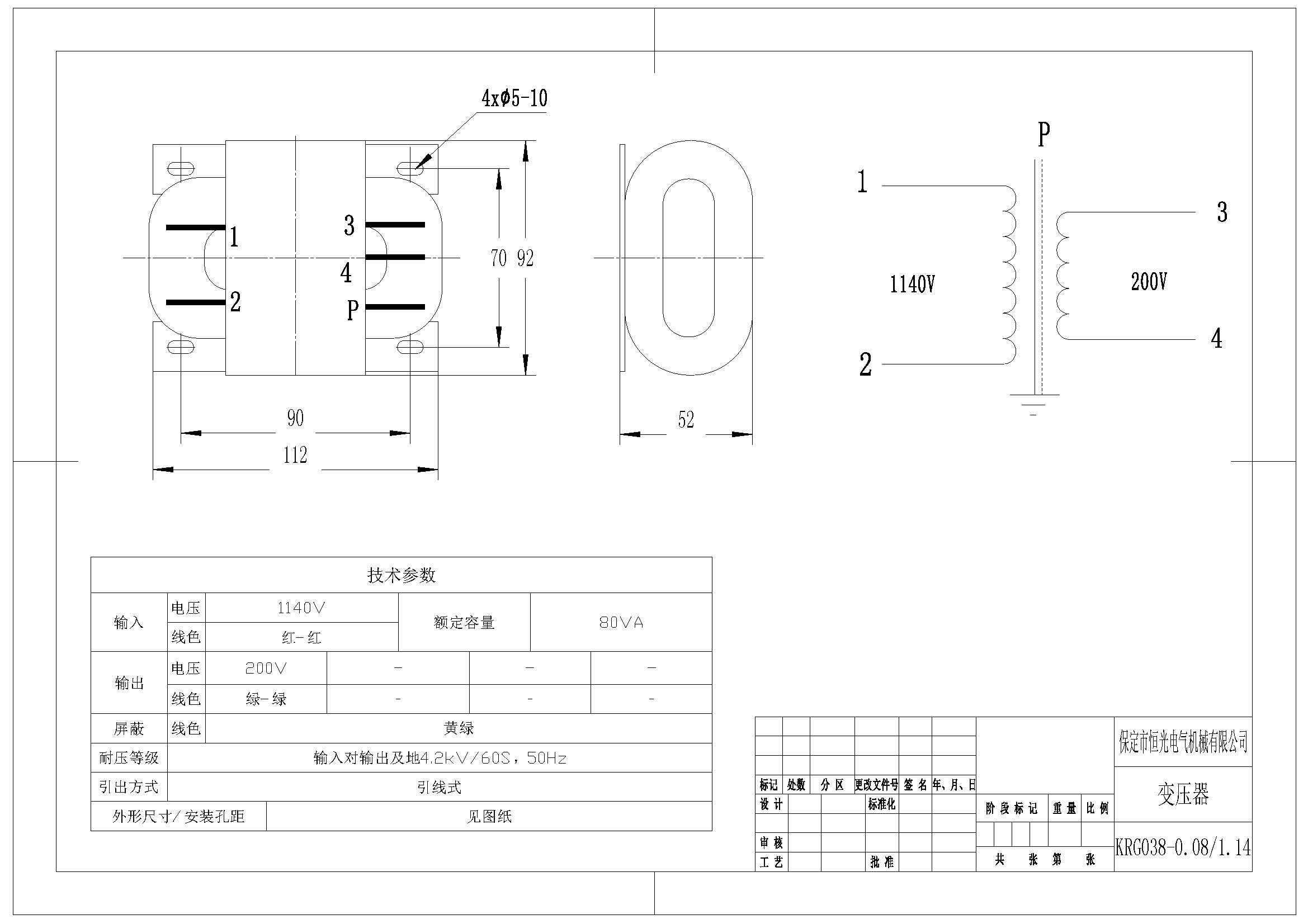 KRG038-0.08-1.14型变压器产品图纸 改.jpg