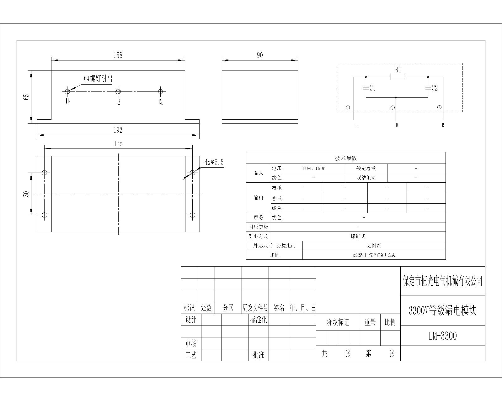 LM-3300 产品图纸 改.jpg