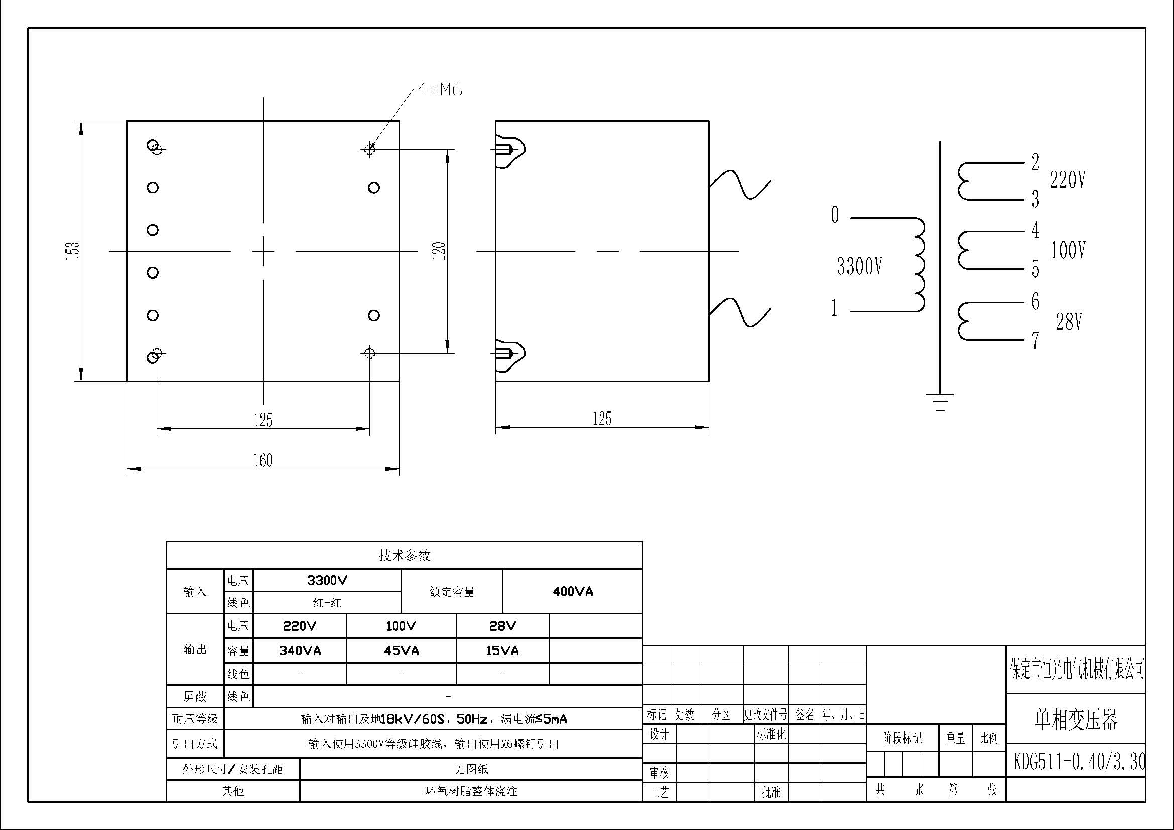 KDG511-0.40-3.30变压器图纸.jpg